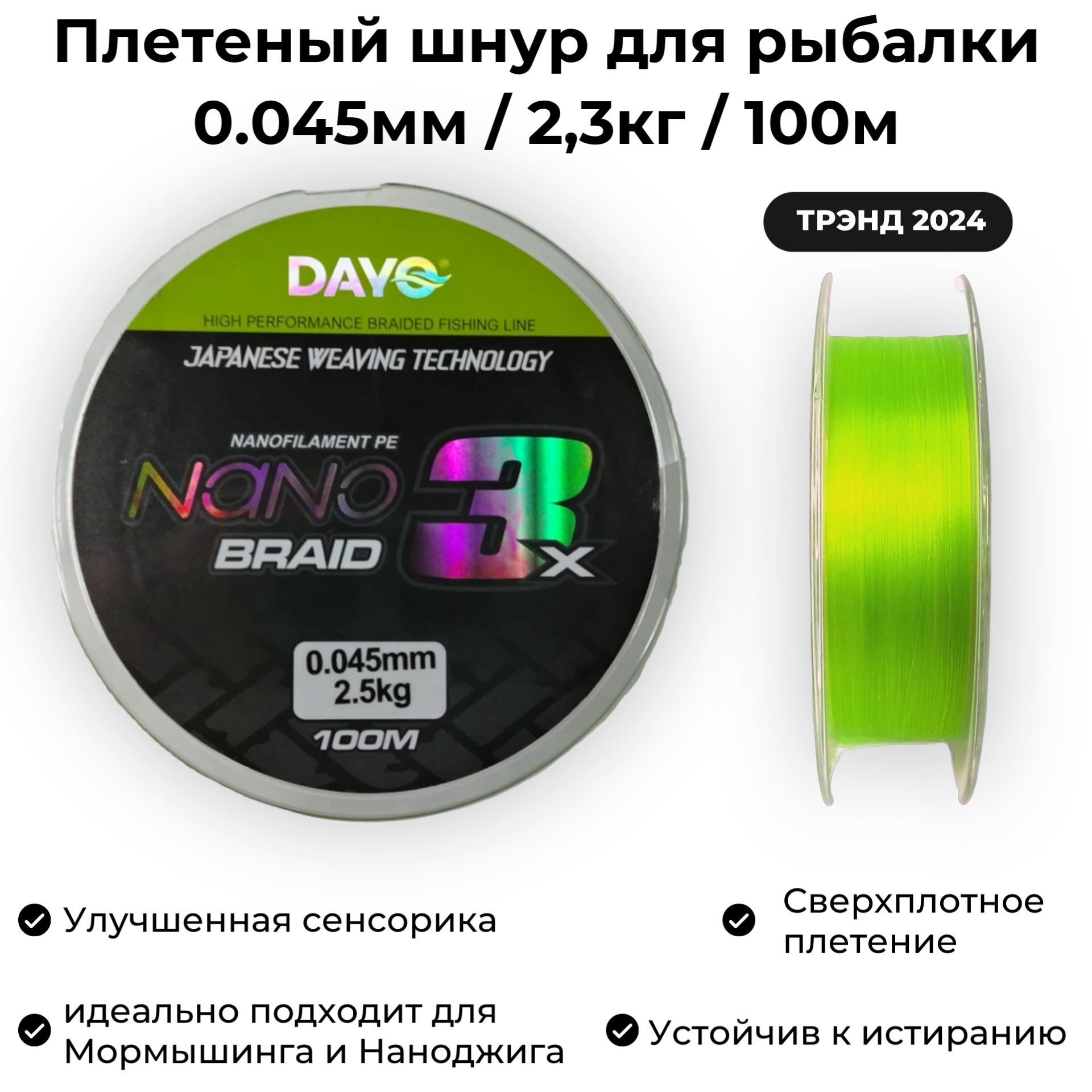 Плетеный шнур для рыбалки 0.045мм / 2,5кг / 100м Dayo Nano BRAID X3 PE GREEN Мормышинг и Наноджиг