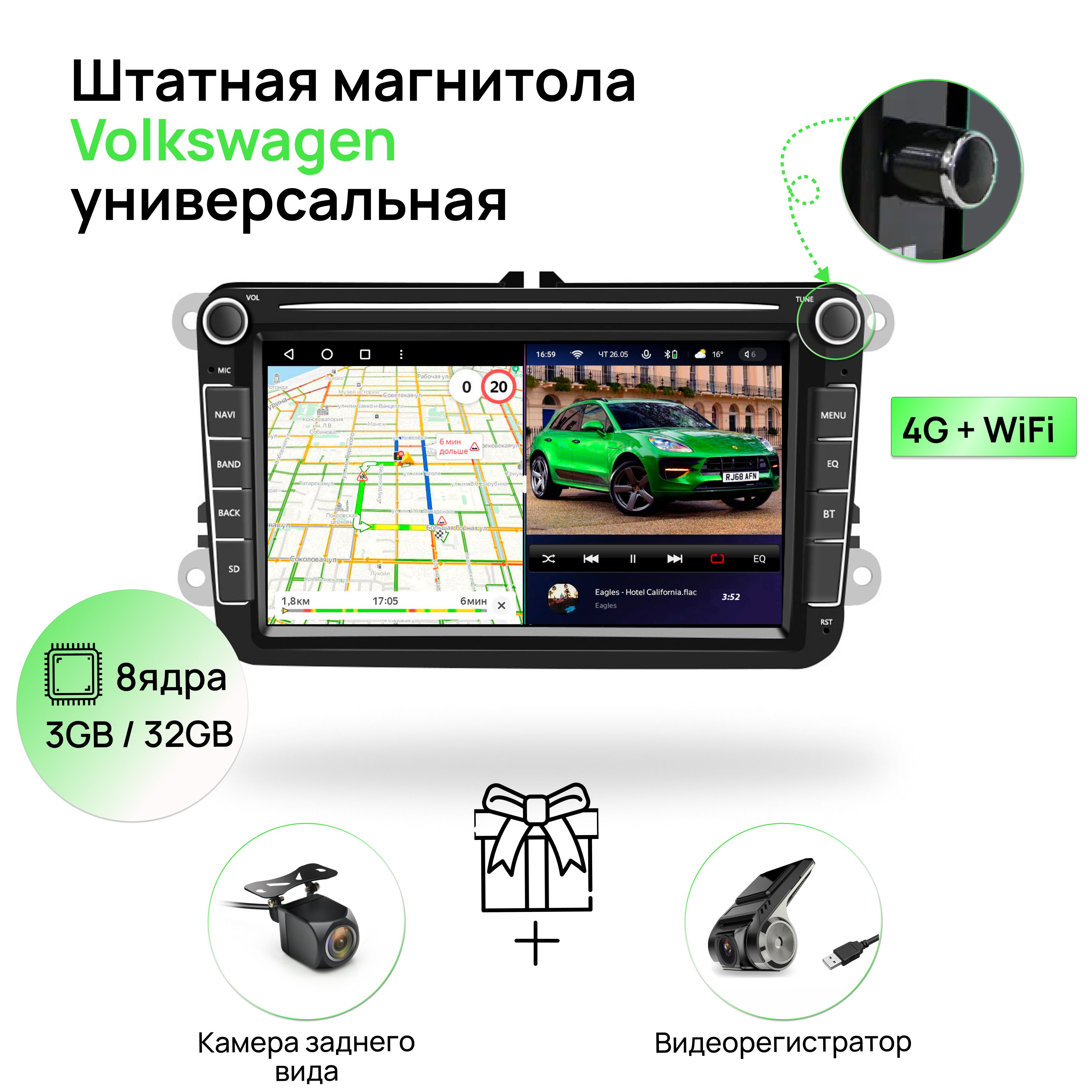 Автомагнитола Volkswagen Universal с крутилками, VW Polo, Golf, Jetta,  Passat, Tiguan, Sharan, Touran, Bora, Scirocco, Amarok. Skoda Rapid,  Octavia ANDROID 10, 3GB / 32GB, 8 ядерный процессор, Wi-Fi, GPS, Bluetooth,  USB экран