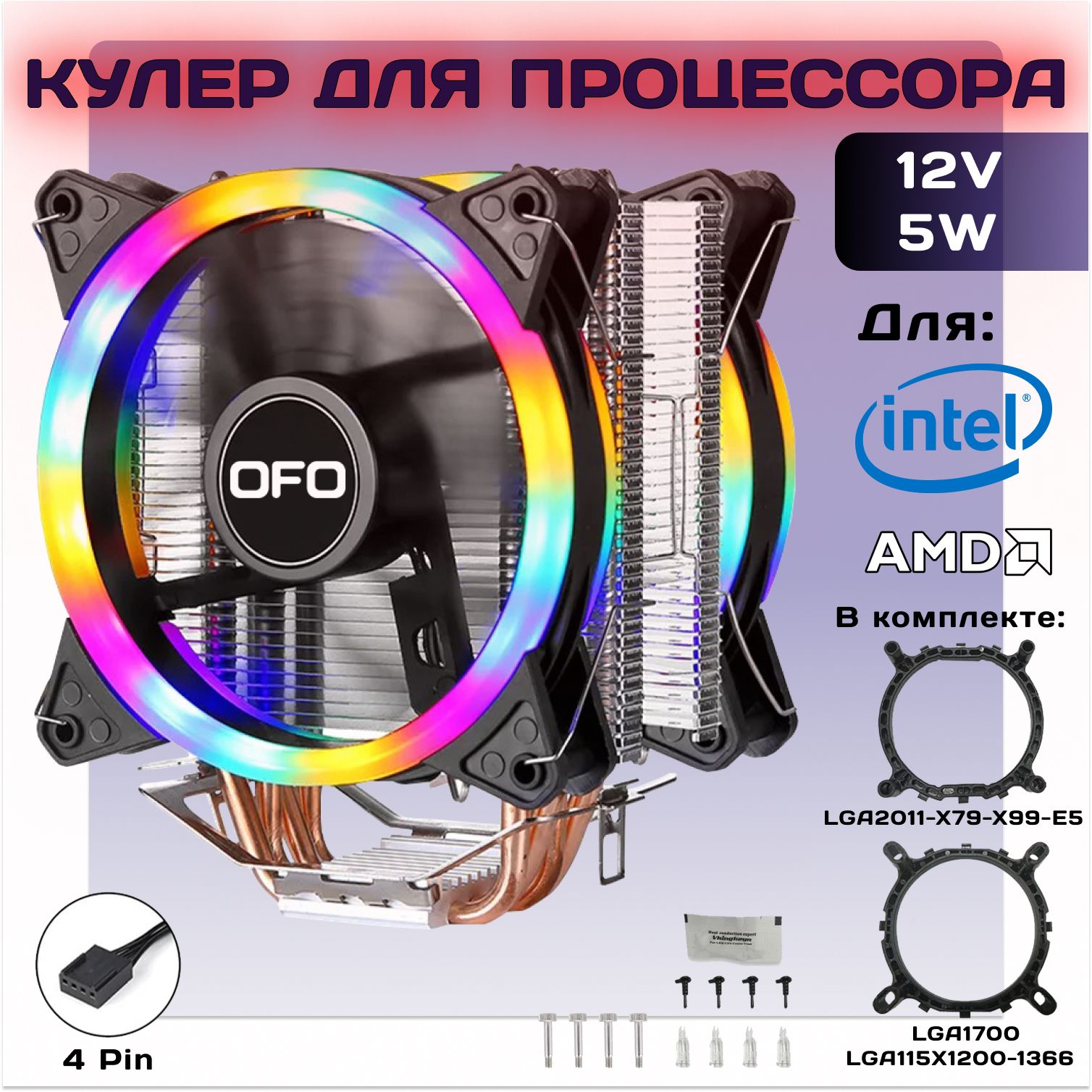 КулердляпроцессораIntel,AMD4pinAM3/AM41151/1155/1200/1700идругихсокетов