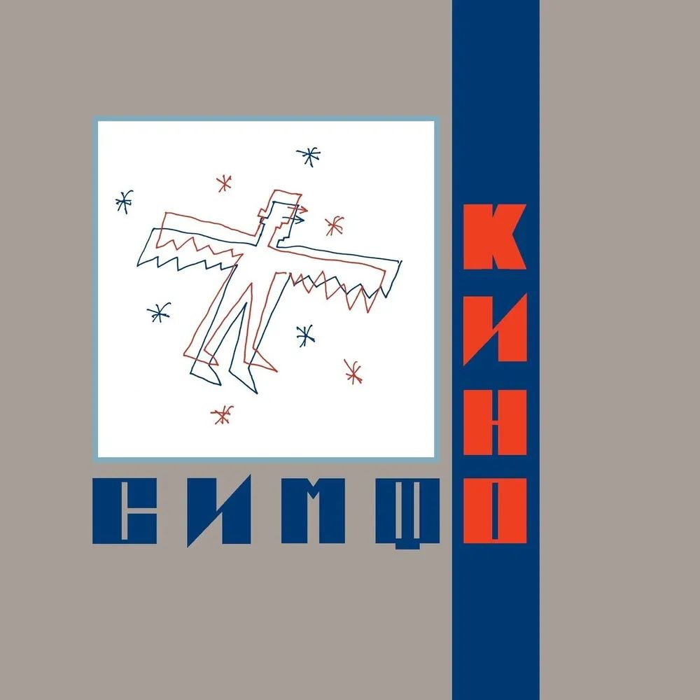 Кино-СимфоническоеКИНОСимфоКино,(2LP,BlackVinyl)Виниловаяпластинка