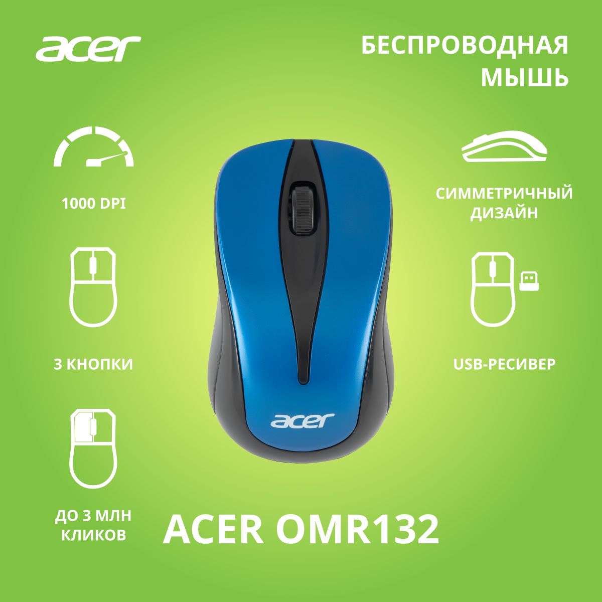 Мышь Acer OMR132 синий/черный оптическая (1000dpi) беспроводная USB для ноутбука (2but)