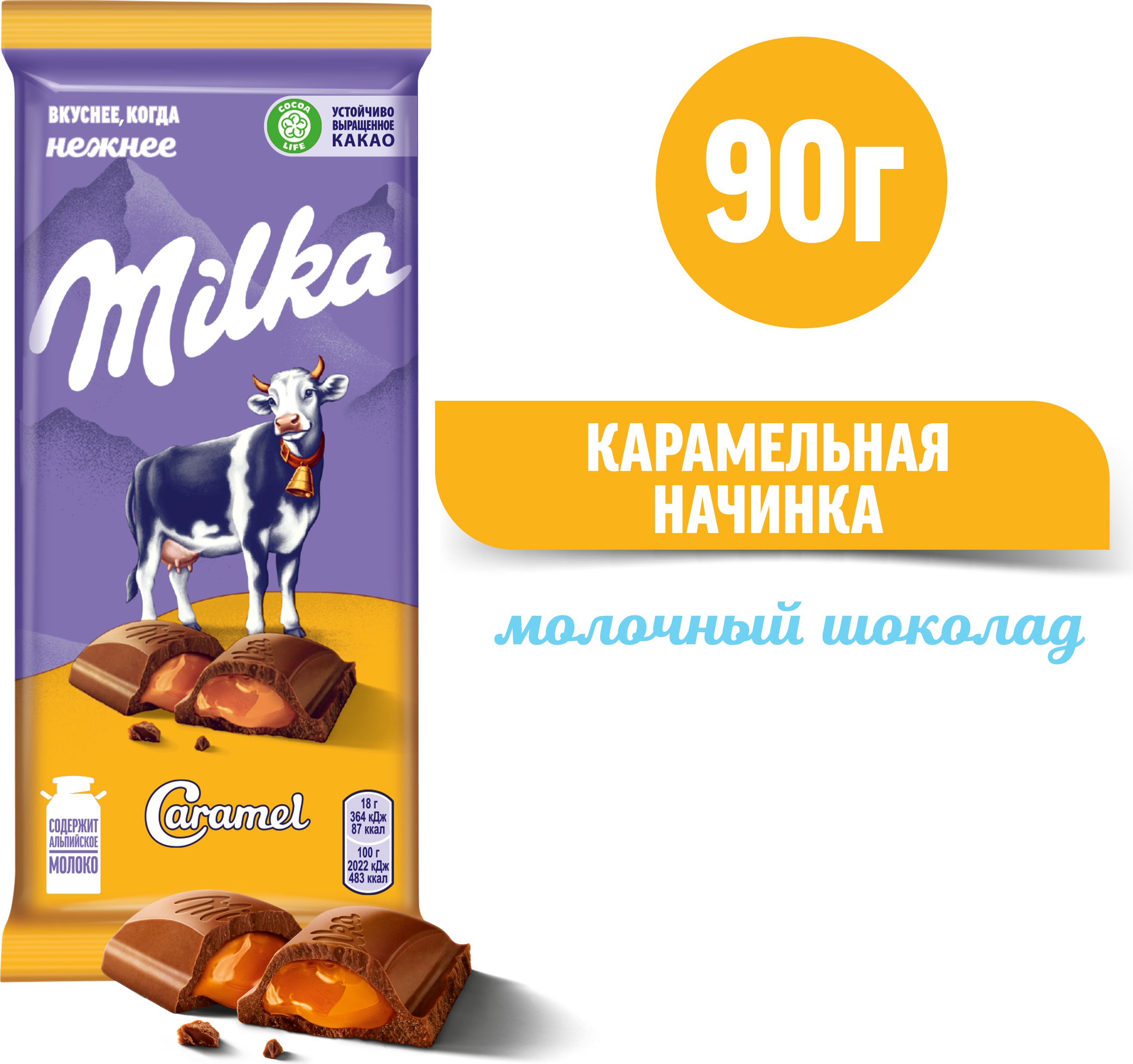 Шоколад Milka с карамельной начинкой, 90 г