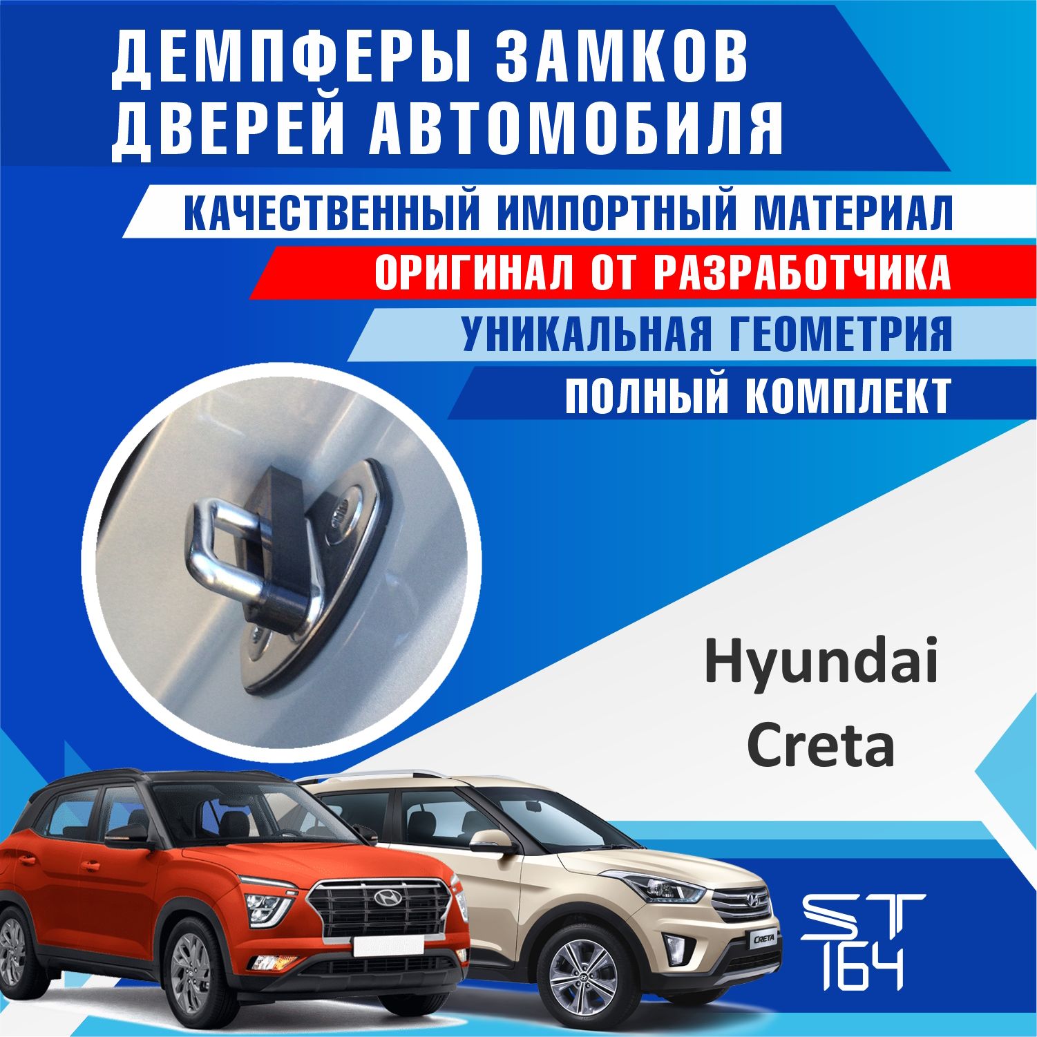 Демпферы замков дверей Хендай Крета ( Hyundai Creta ) на 4 двери + смазка -  купить по выгодным ценам в интернет-магазине OZON (524348269)