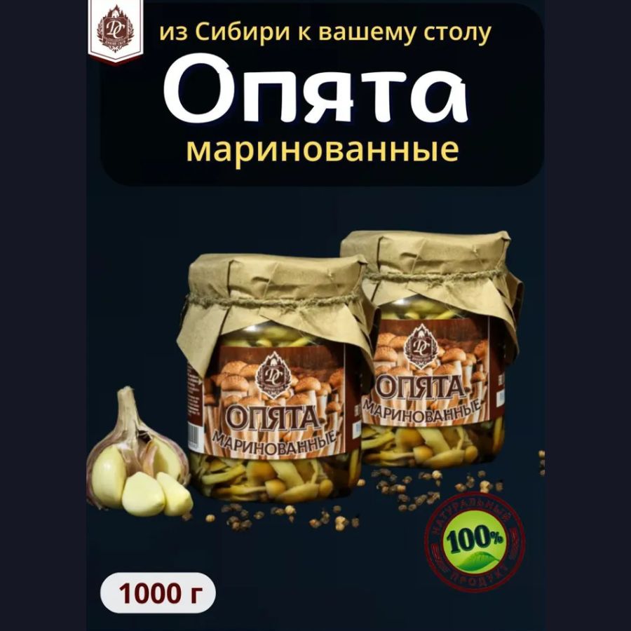 Грибы Опята маринованные 2 банки по 500 мл - купить с доставкой по выгодным  ценам в интернет-магазине OZON (1118072225)