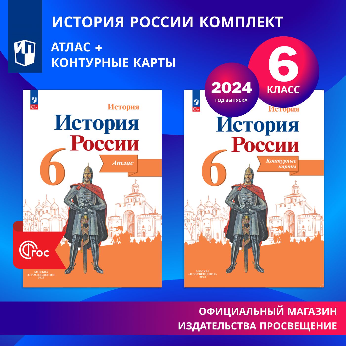 История России. 6 класс. Комплект атлас и контурные карты | Мерзликин А.  Ю., Тороп Валерия Валерьевна - купить с доставкой по выгодным ценам в  интернет-магазине OZON (1444691835)