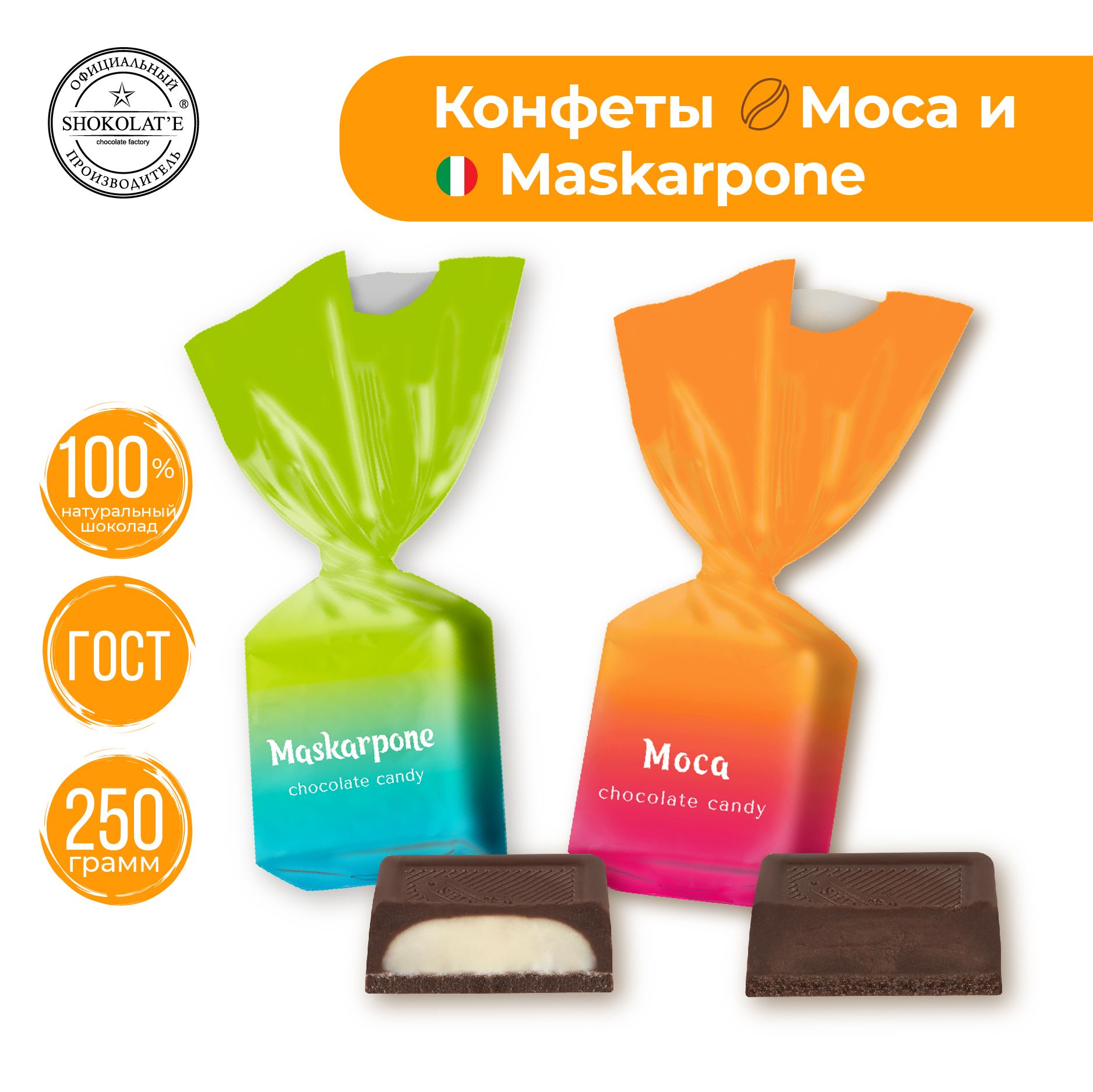 ГОСТ Конфеты шоколадные 250 гр Микс 