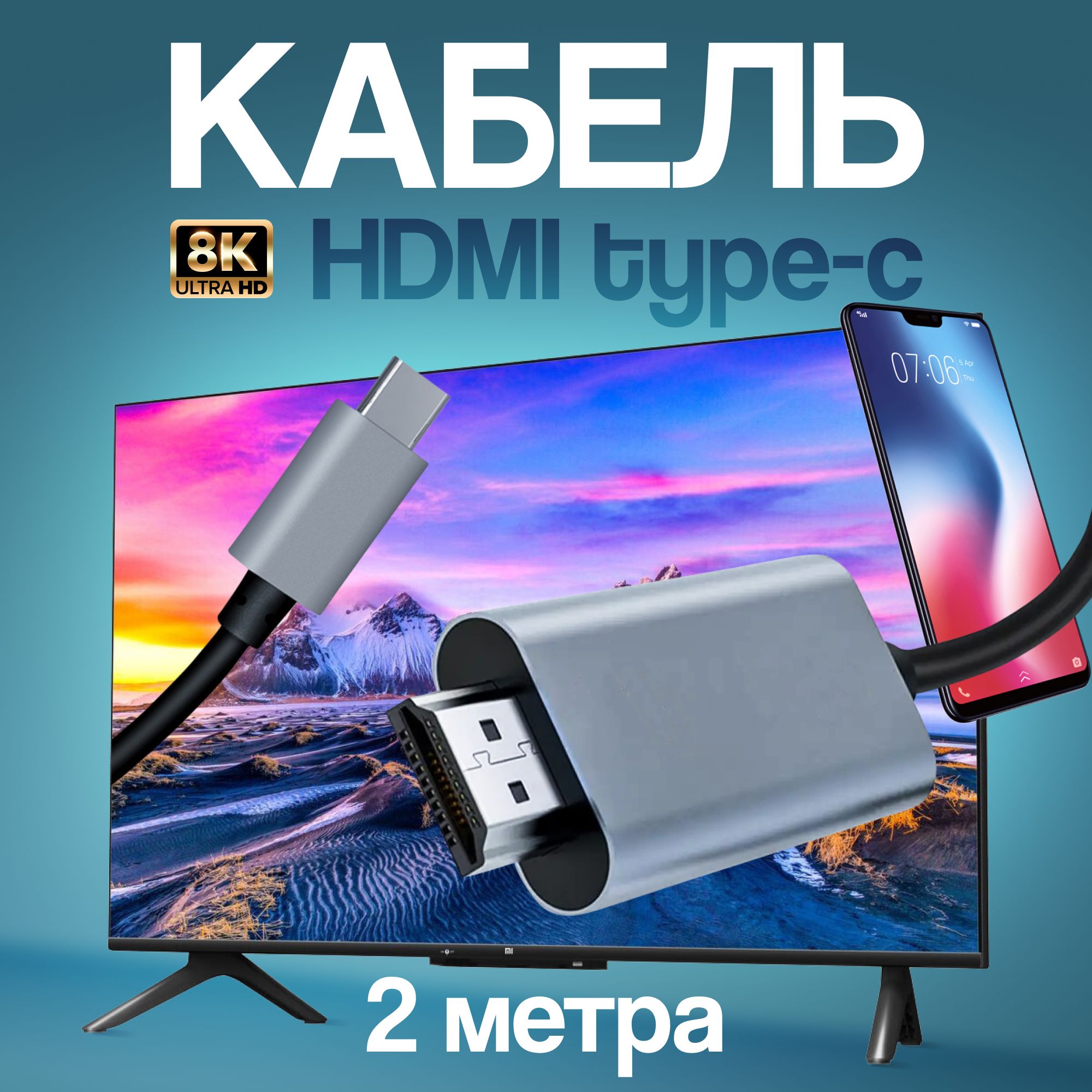 Кабель-переходник Type-C - HDMI 8K 60Hz плетеный 2 метра, адаптер