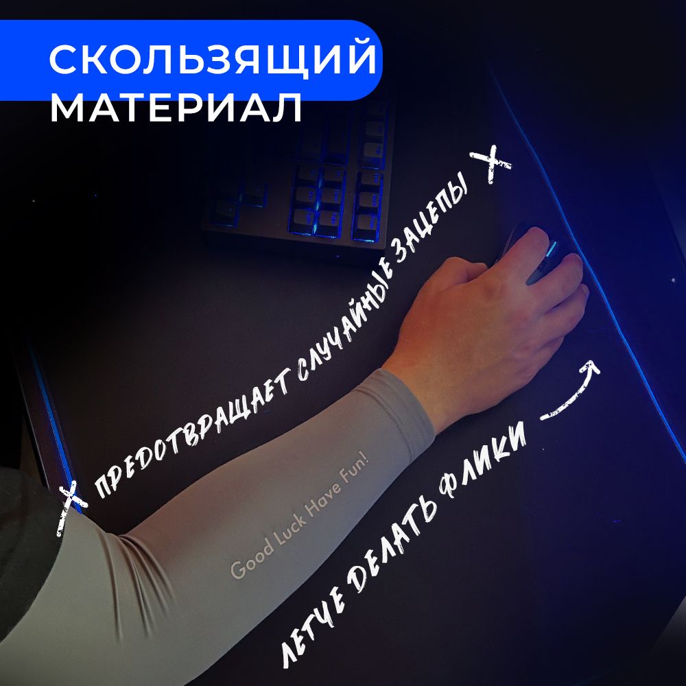 GamingArmSleeve