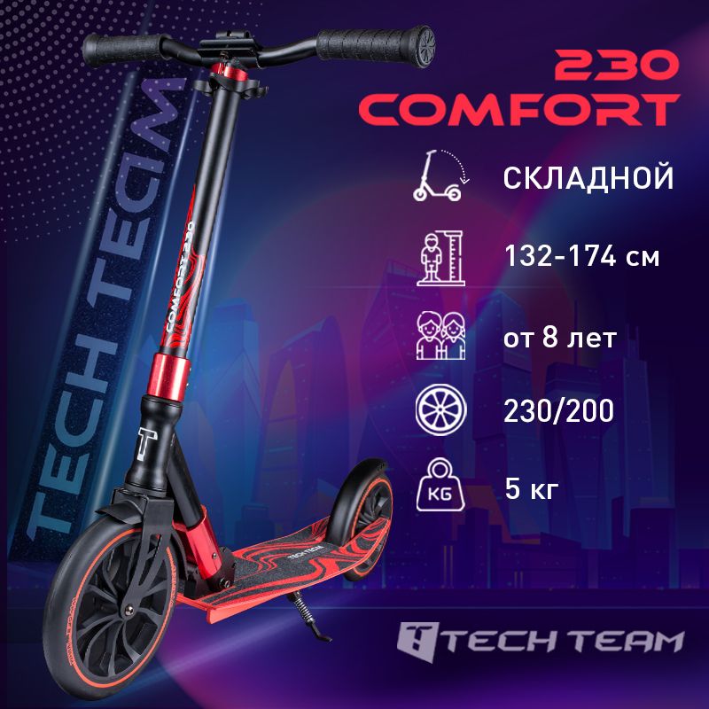 Самокат городской складной TechTeam Comfort 230R черно-красный