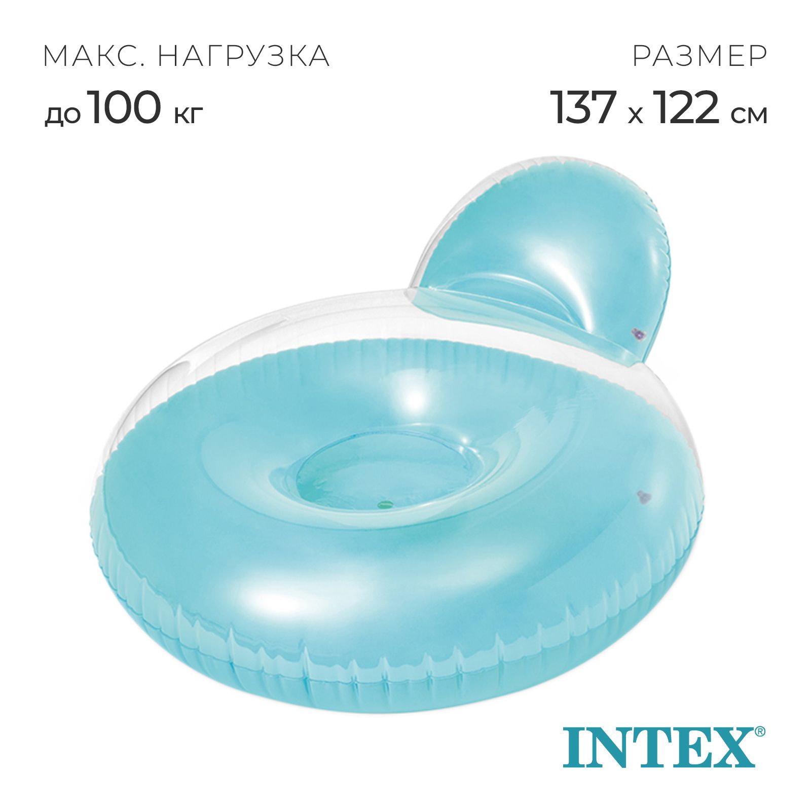 Intex 58889 Надувной круг-шезлонг для плавания 137х122см, до 100кг, от 14 лет, 2 цвета