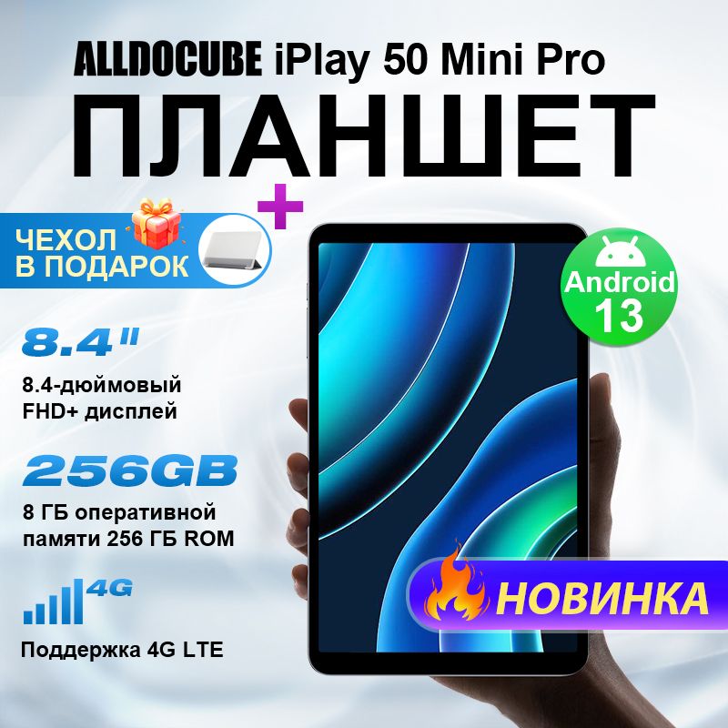 Alldocube Планшет iPlay50 Mini Pro, 8.4" 256 ГБ/8 ГБ, светло-серый Alldocube T811 MA