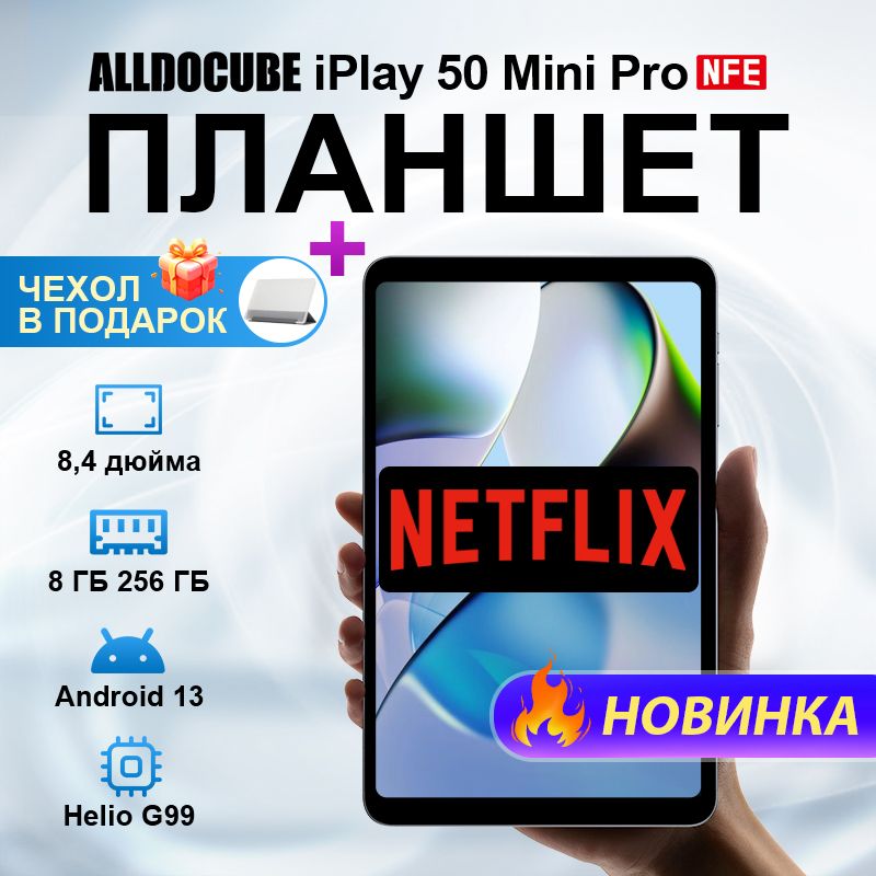 Alldocube Планшет iPlay50 Mini Pro-256GB, 8.4" 8 ГБ/256 ГБ, серый