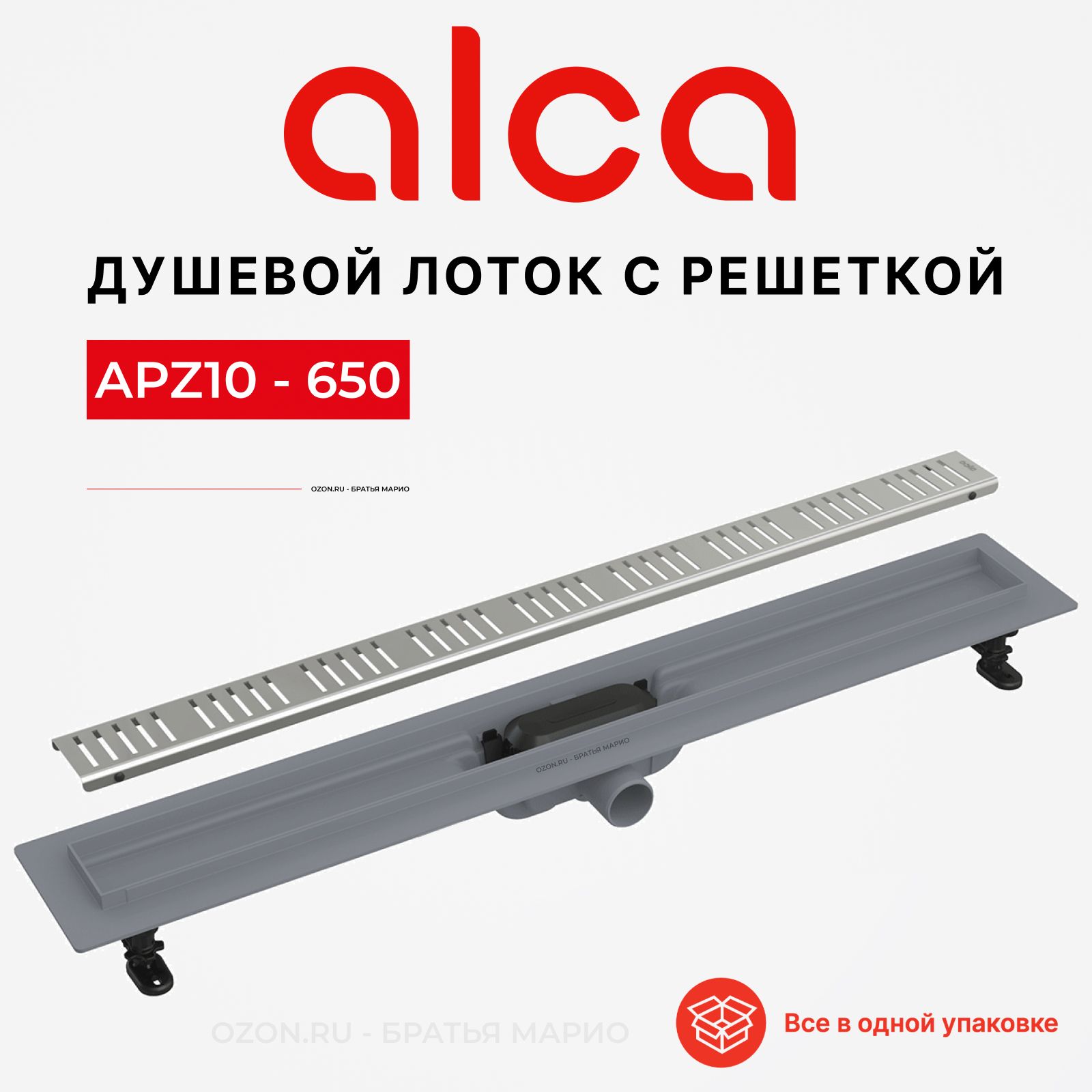 Трап для душа AlcaPlast Simple APZ10-650 с решеткой, душевой лоток