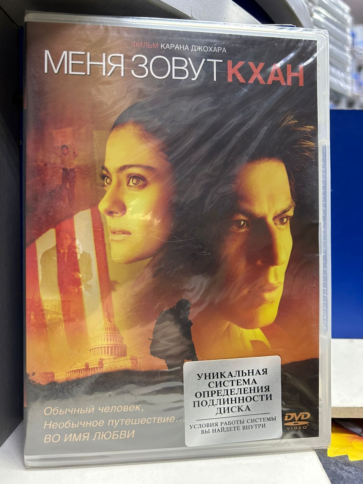 Меня Зовут Кхан (DVD)