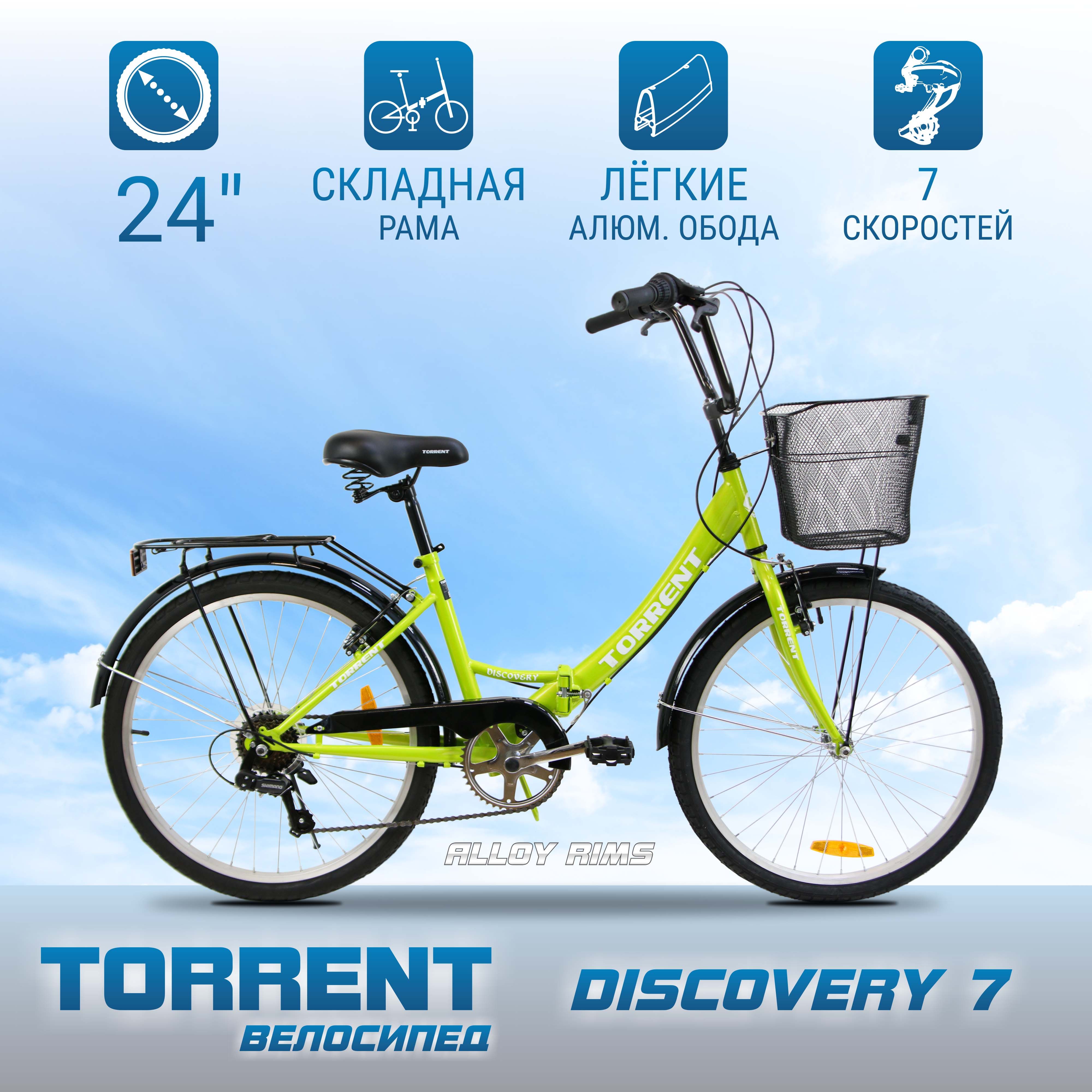 Велосипед TORRENT Discovery 7 (рама сталь 16