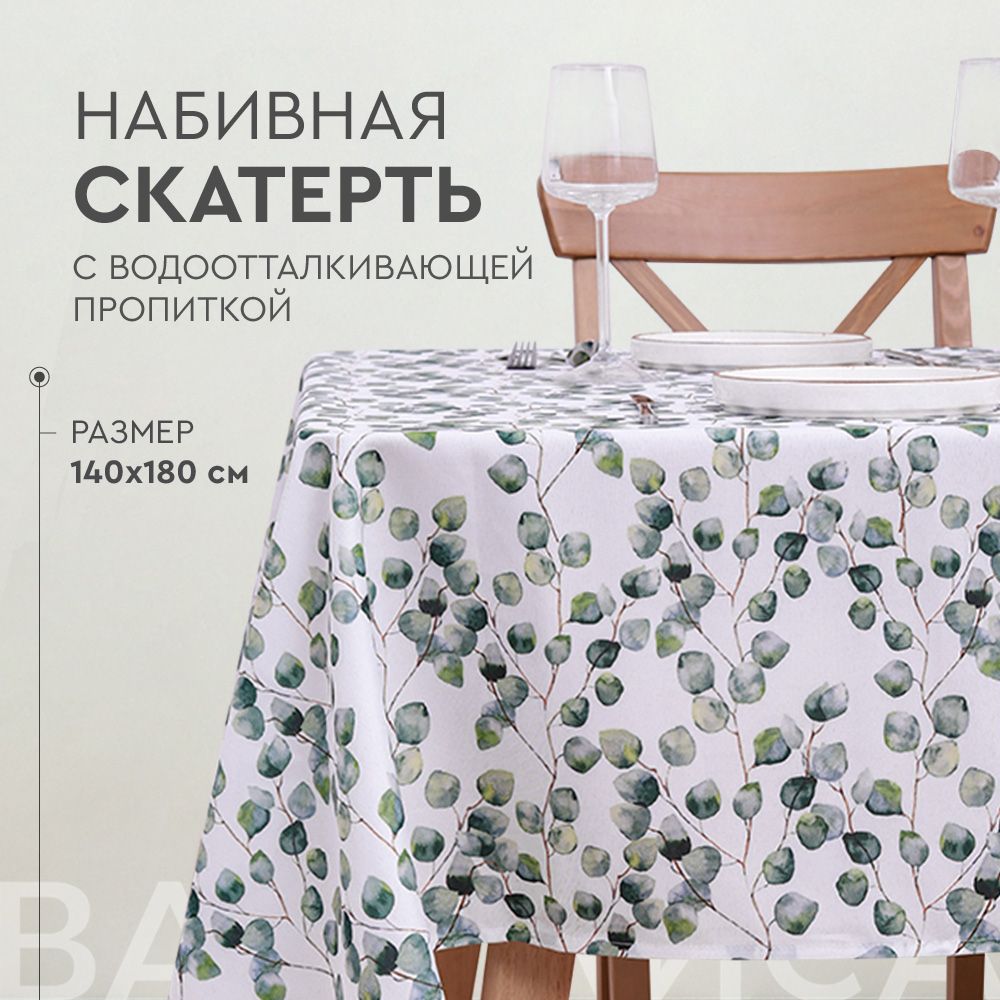 СкатертьВасилисасводоотталкивающейпропиткой140х180,Green