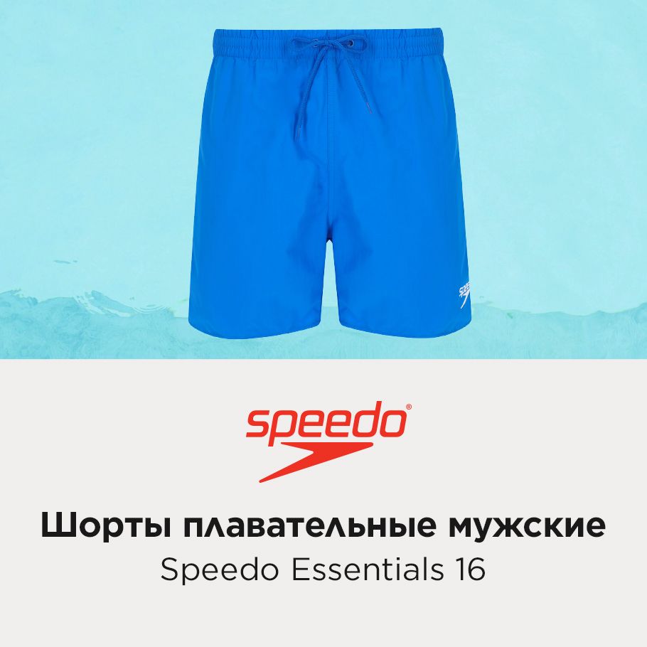 ШортыдляплаванияSpeedo