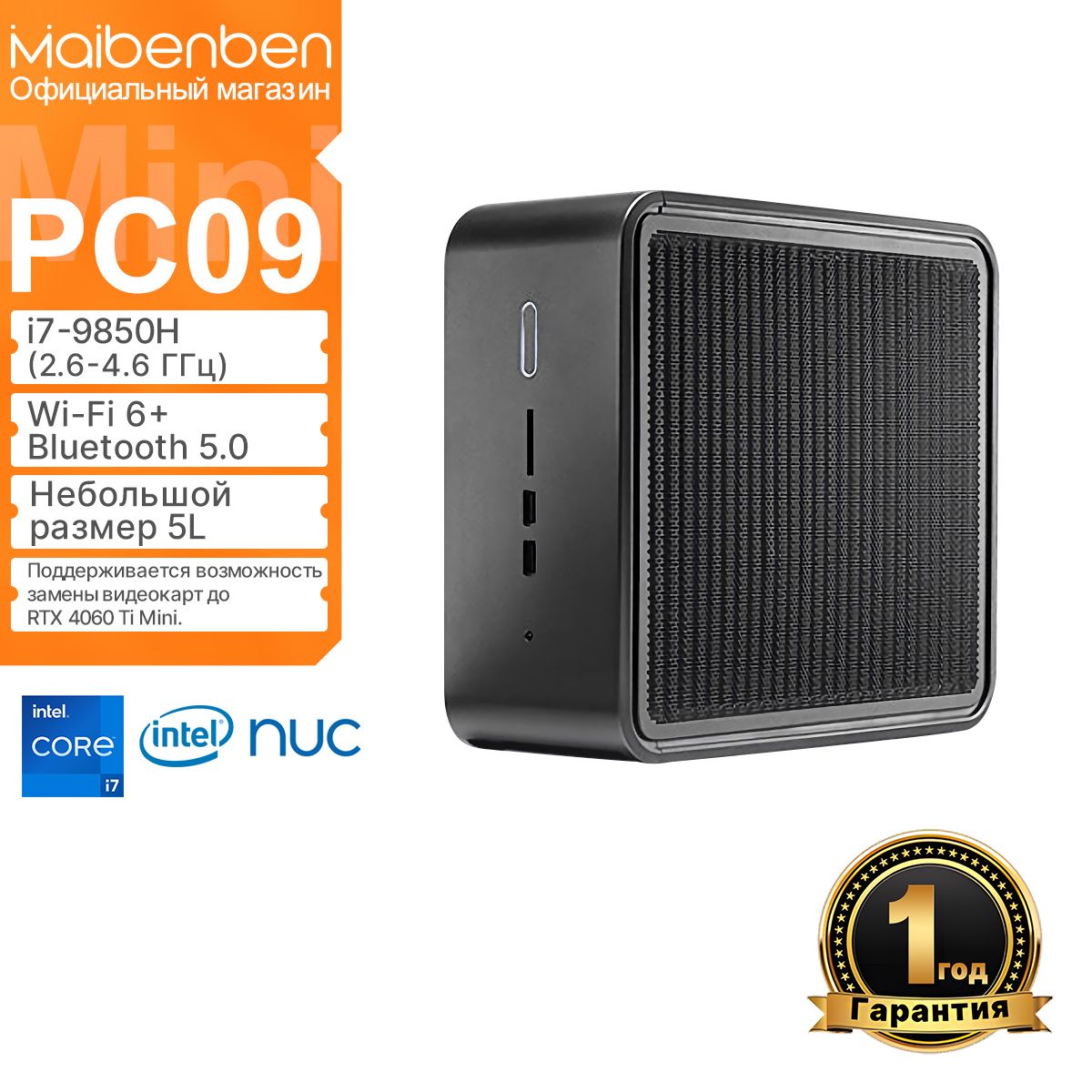 maibenbenМини-ПКPC09(IntelCorei7-9850H,RAMОтсутствует,IntelUHDGraphics630,БезОС),черный