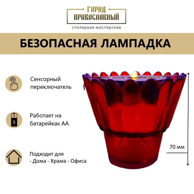 Лампаданастольнаякраснаябезопаснаясветодиодная