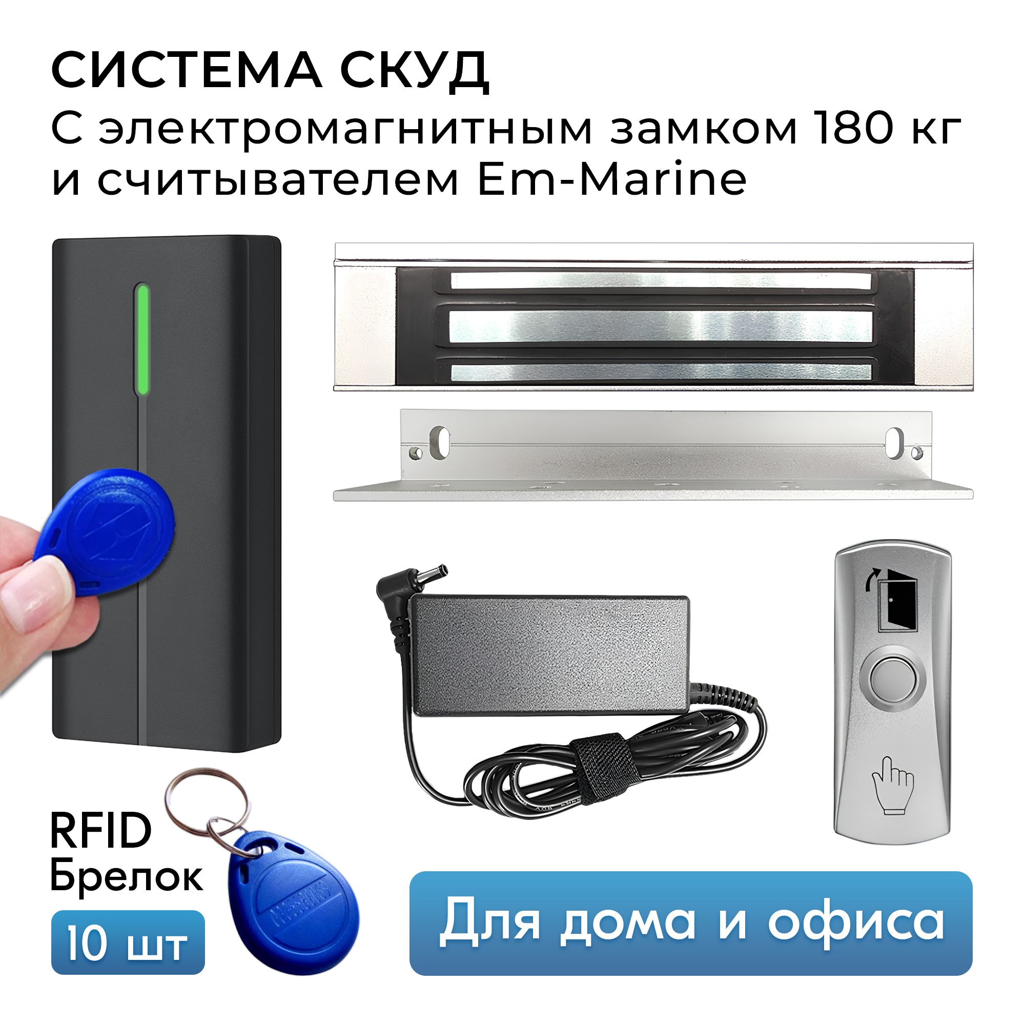 Комплект СКУД, магнитный замок на дверь (сила удержание 180 кг) и  считыватель, удаленный контроль доступом - купить по выгодным ценам в  интернет-магазине OZON (563279744)