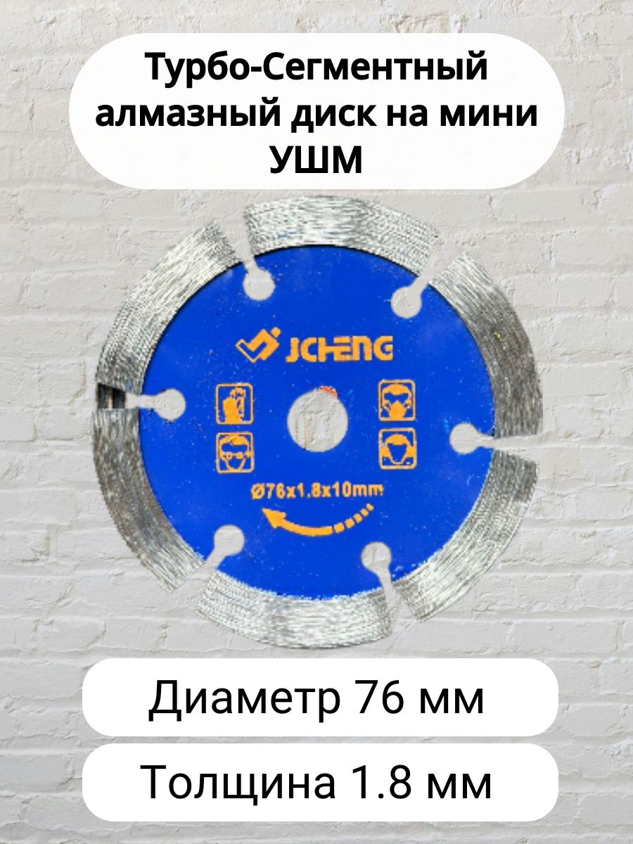 Дискалмазный76x1.8x10