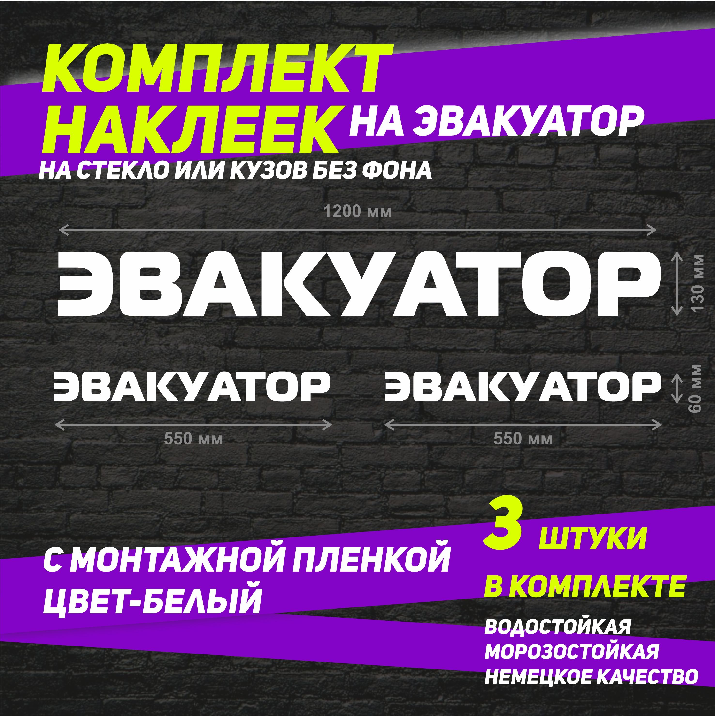 Комплект наклеек на автомобиль 