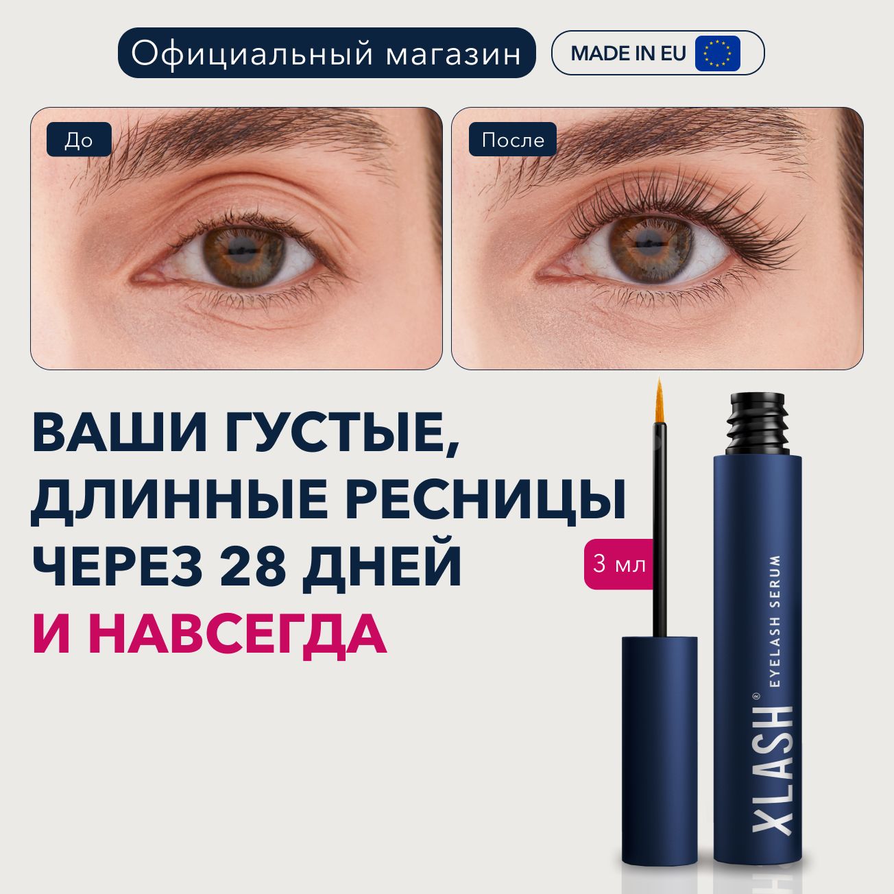 Xlash Сыворотка для Роста Ресниц купить на OZON по низкой цене