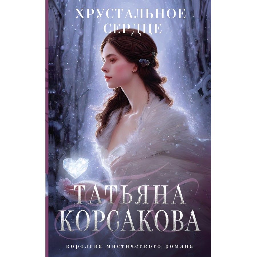 Светочи тьмы корсакова. Корсакова книги отзывы. Корсакова книги отзывы. Кровь и серебро книга. Корсакова книги отзывы.