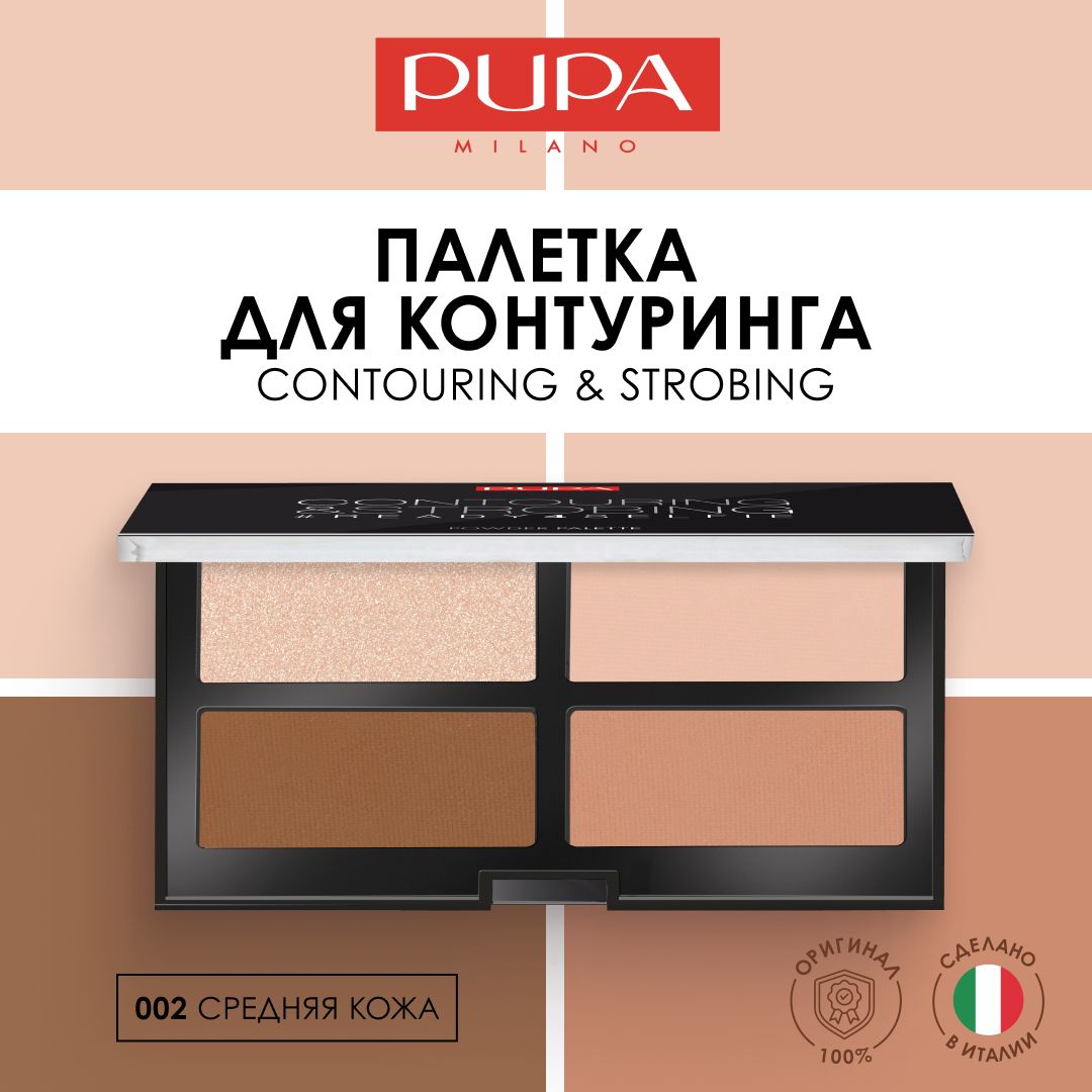 Pupa Набор для контуринга Contouring & Strobing Palette №002, для среднего оттенка кожи