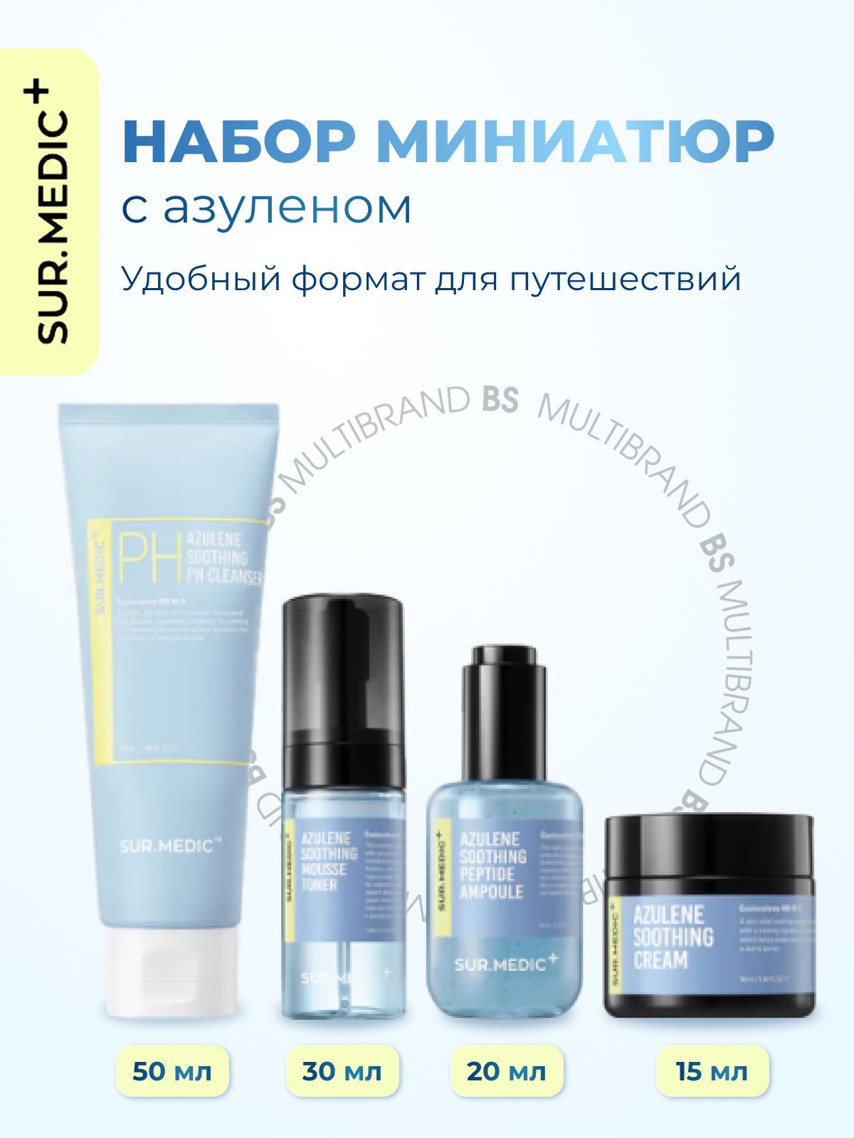 Sur.Medic+ Набор миниатюр Azulene Trial Kit