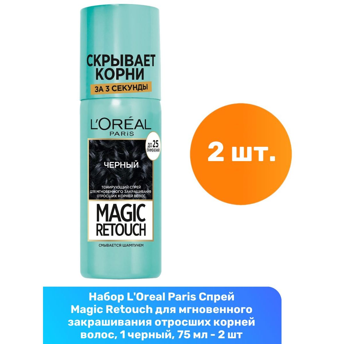 Спрей Для Закрашивания Корней Волос Лореаль Купить