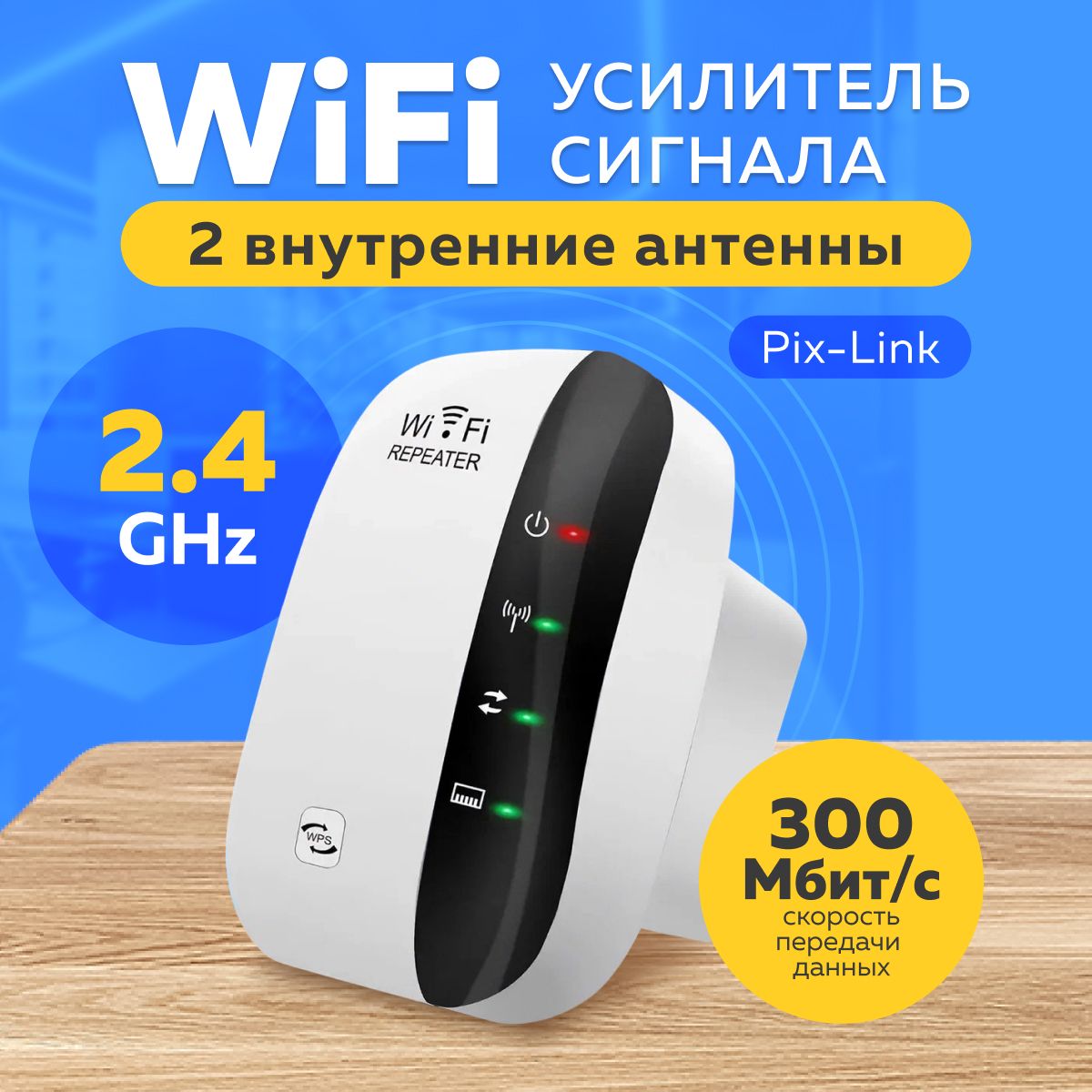 Power Signal Усилитель Wi-Fi-сигнала 2.4GHz с 2 внутренними антеннами