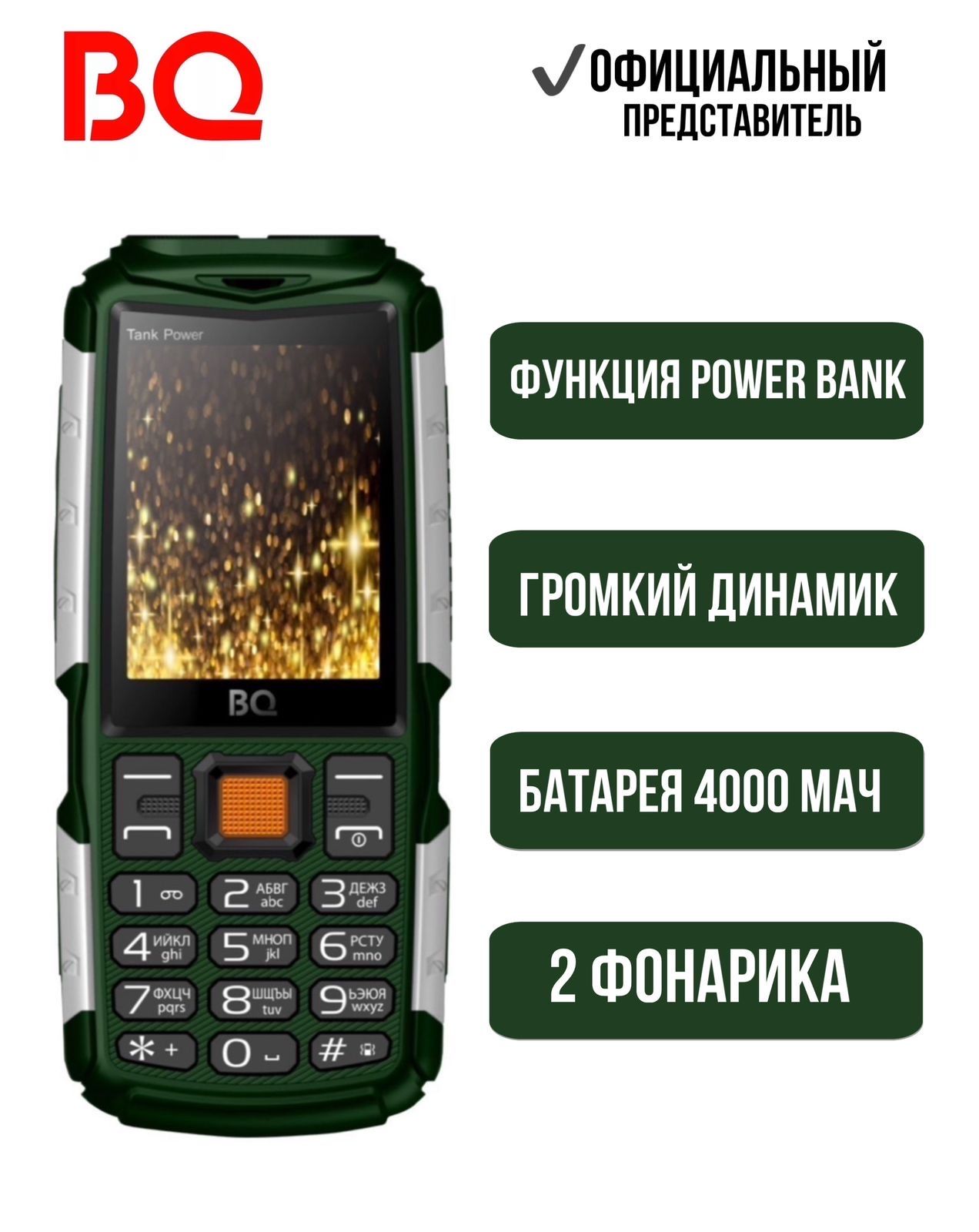 Bq 2430 Tank Power Дисплей – купить в интернет-магазине OZON по низкой цене