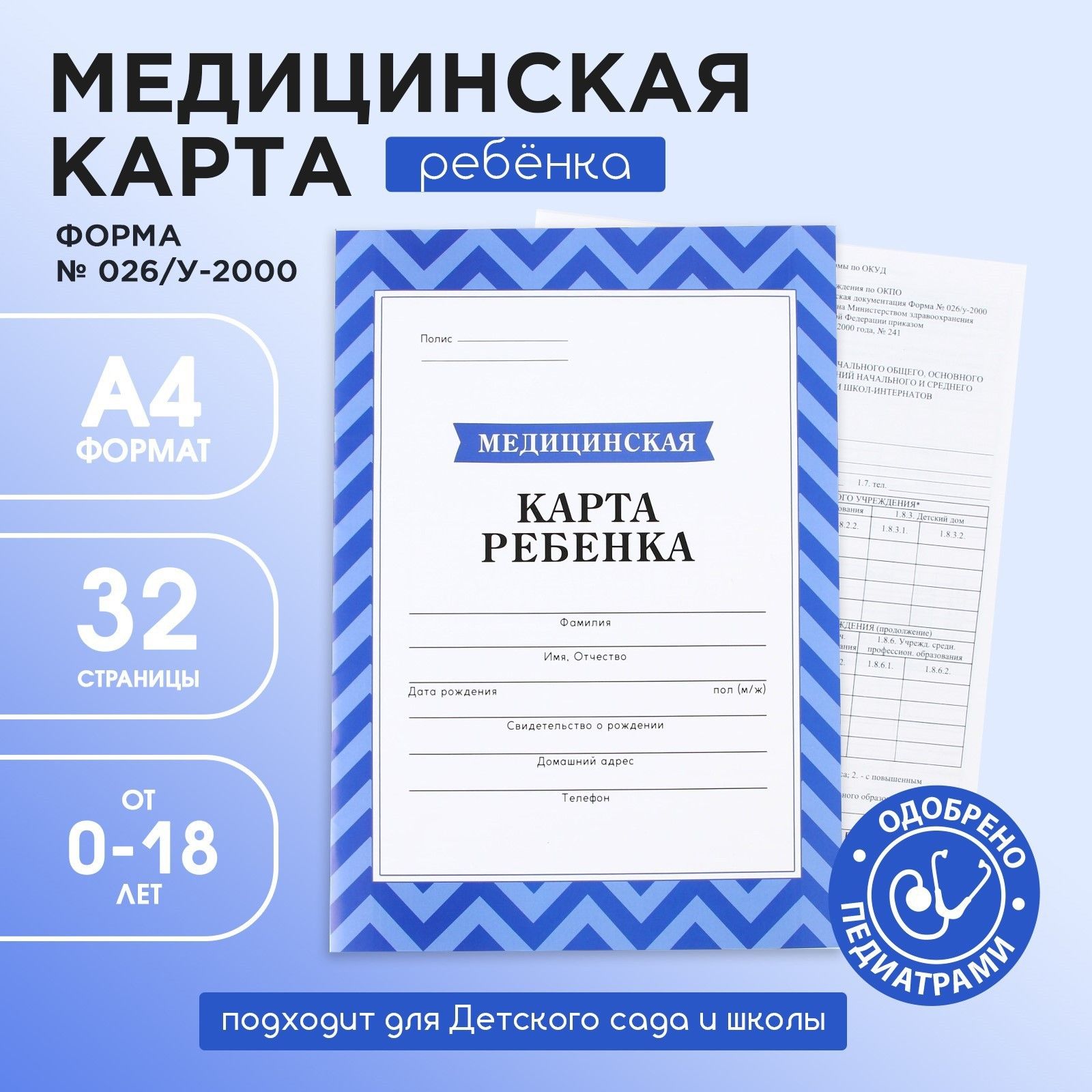 Bounty.bomb Медицинская карта A4 (21 × 29.7 см), 1 шт., листов: 16 - купить  с доставкой по выгодным ценам в интернет-магазине OZON (1512273897)