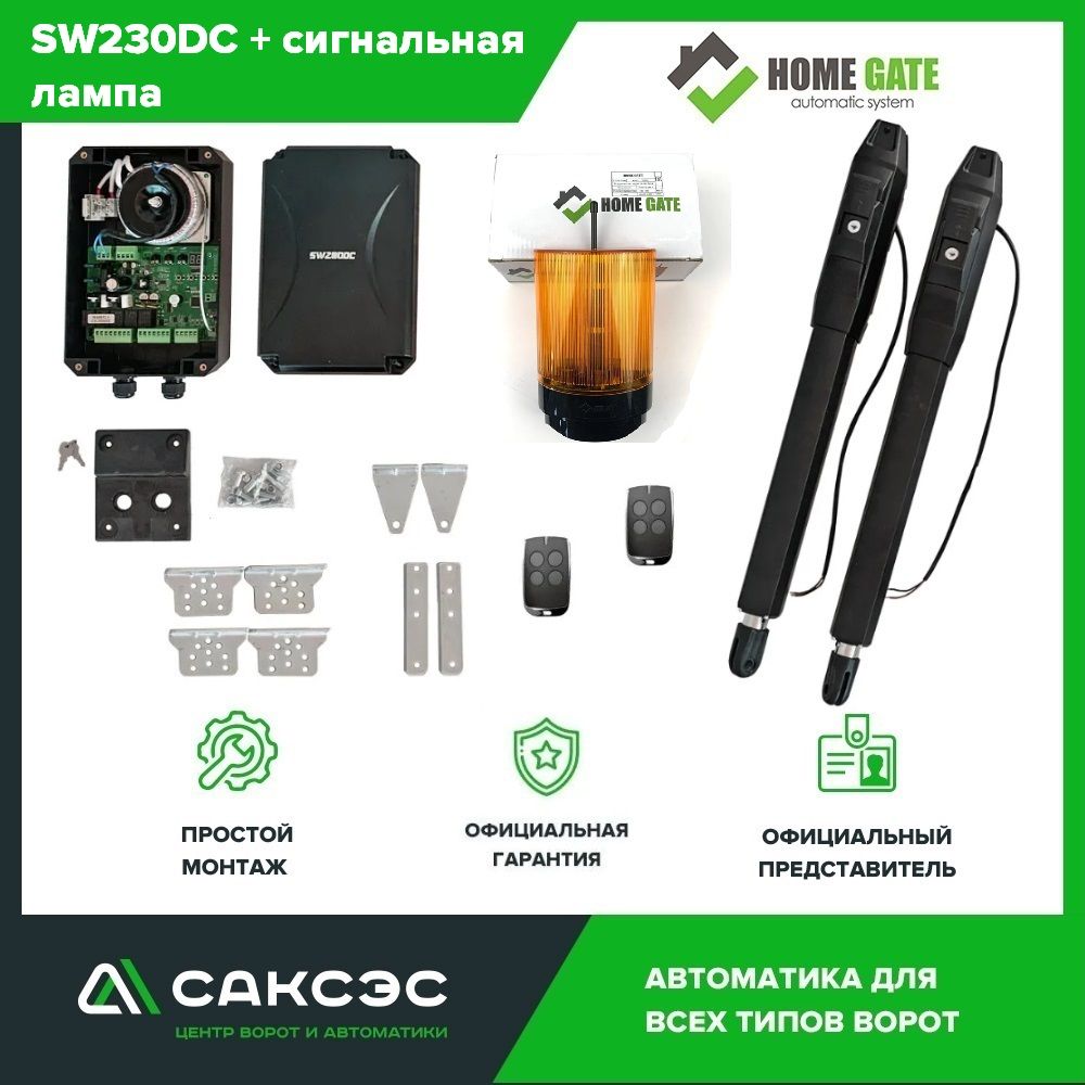 Home gate sw230dc