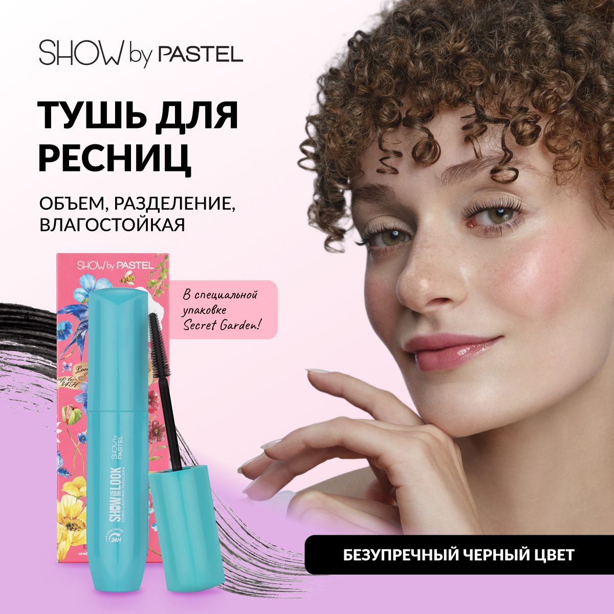 Тушь для ресниц Pastel объемная разделяющая черная Extra Black 004