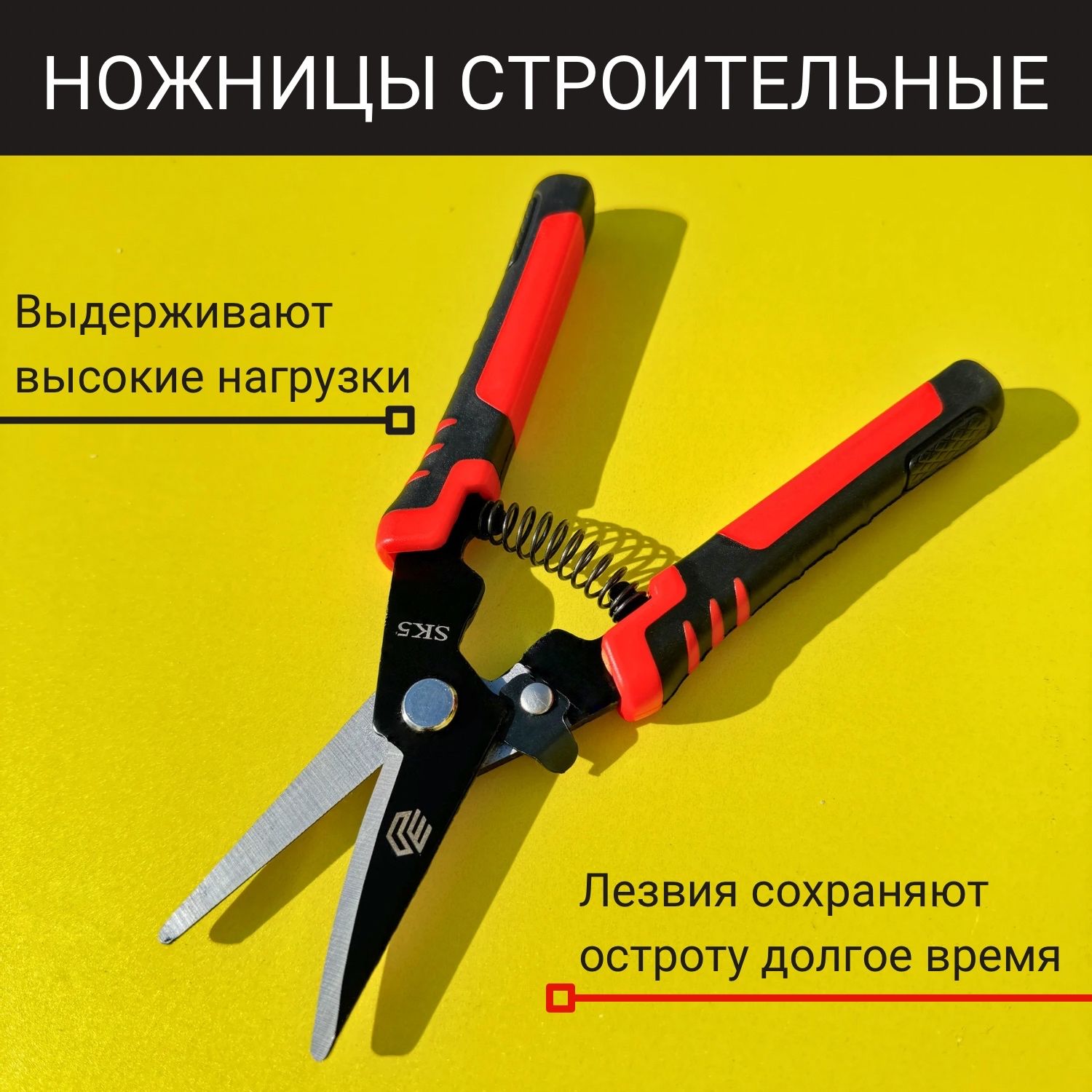 Строительные ножницы – купить ножницы строительные на OZON по низкой цене