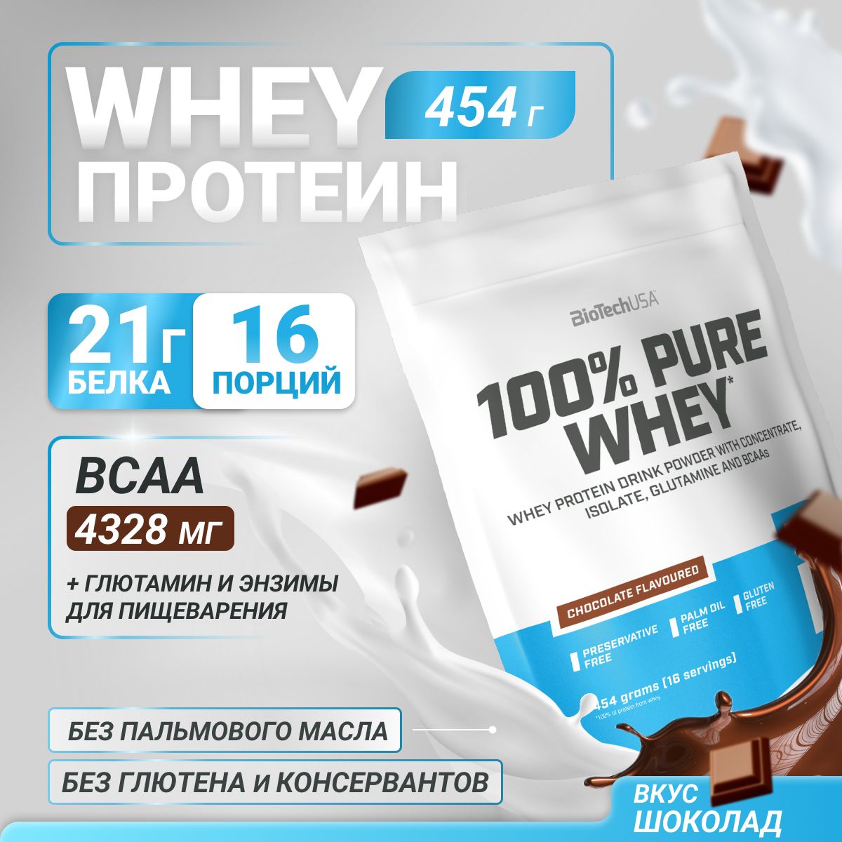 Сывороточный протеин BioTechUSA 100% Pure Whey 454 г. шоколад