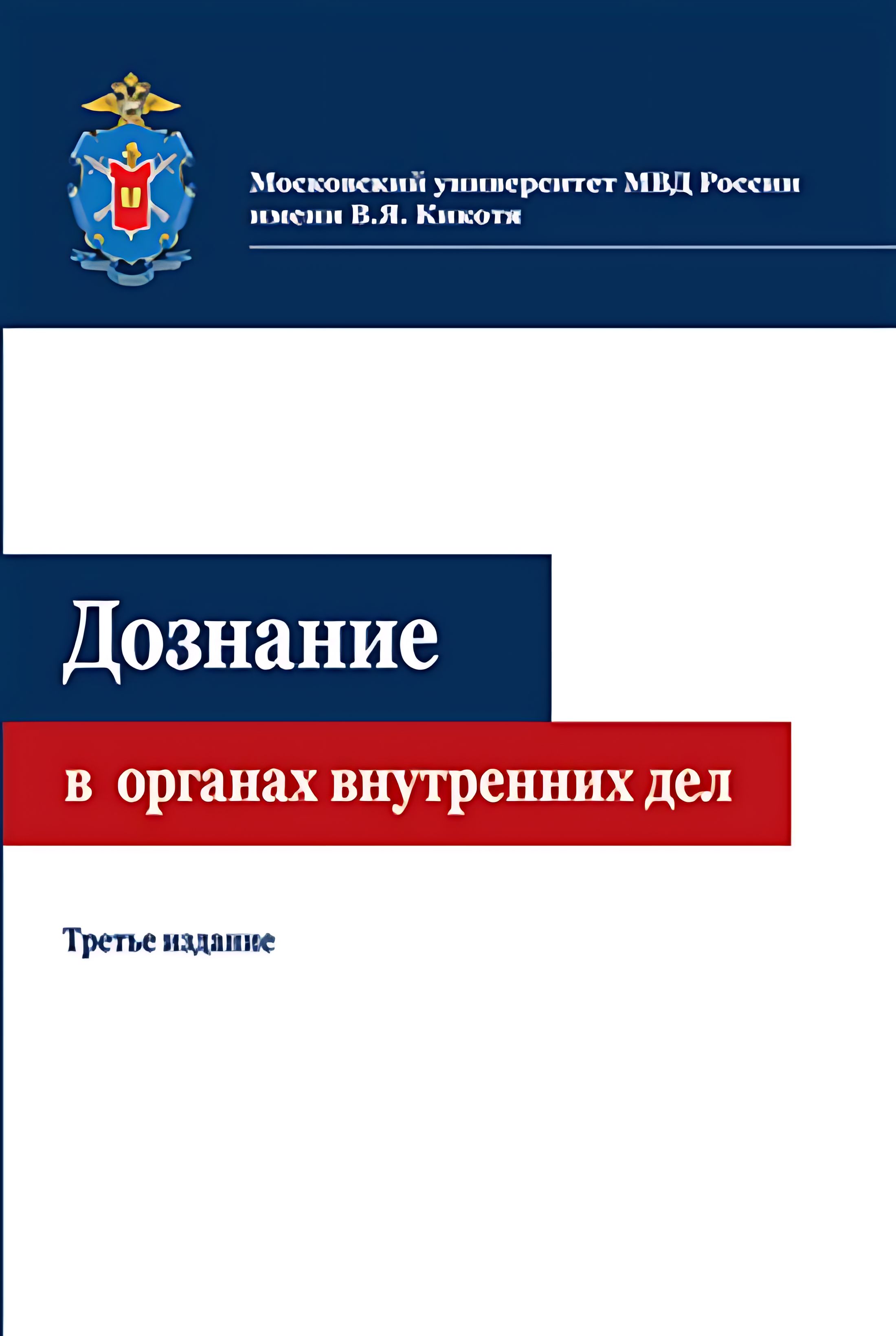 Дознание картинки