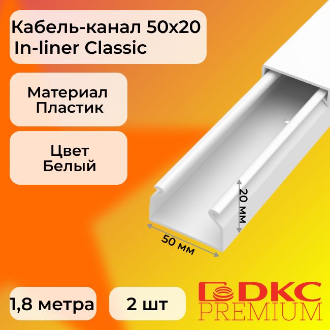 Кабель-каналдляпроводовбелый50х20DKCPremiumIn-linerClassicпластикПВХL1800-2шт