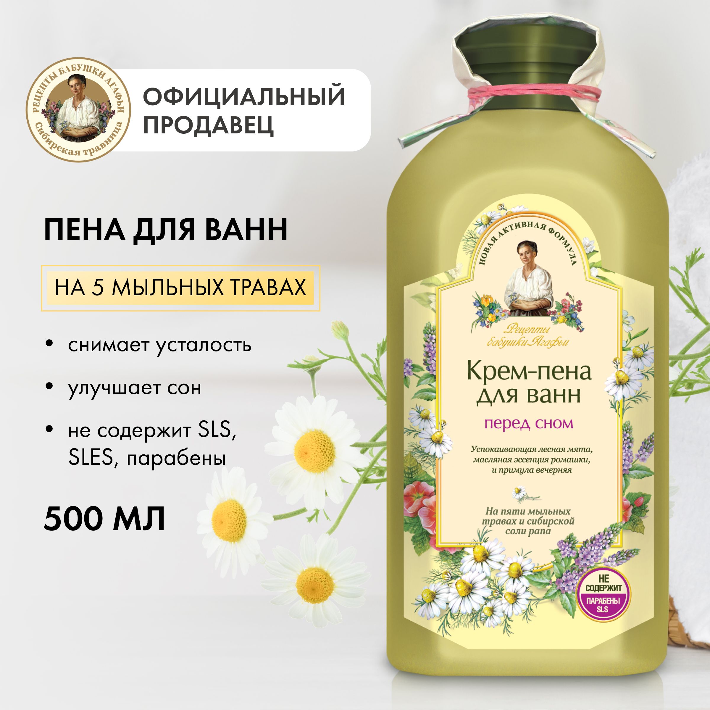 Sanosan Пена для Купания Перед Сном – купить в интернет-магазине OZON по  низкой цене