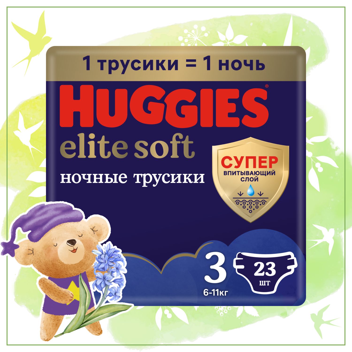 Подгузники трусики ночные Huggies Elite Soft 3 M размер детские, 6-11 кг,  23 шт - купить с доставкой по выгодным ценам в интернет-магазине OZON  (166508184)