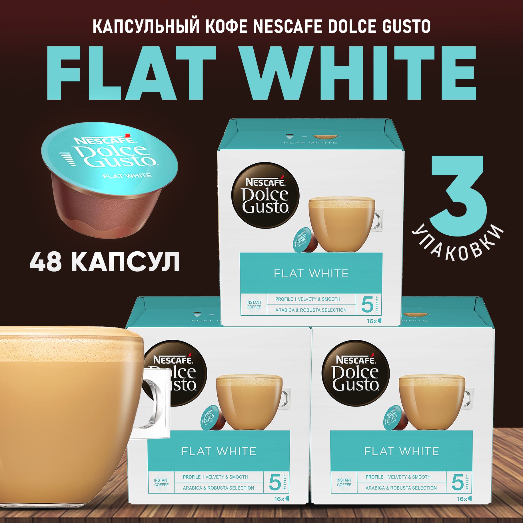 Nescafe Dolce Gusto Кофе в капсулах Flat White 3 коробки по 16 капсул (48 шт) (Флэт уайт)