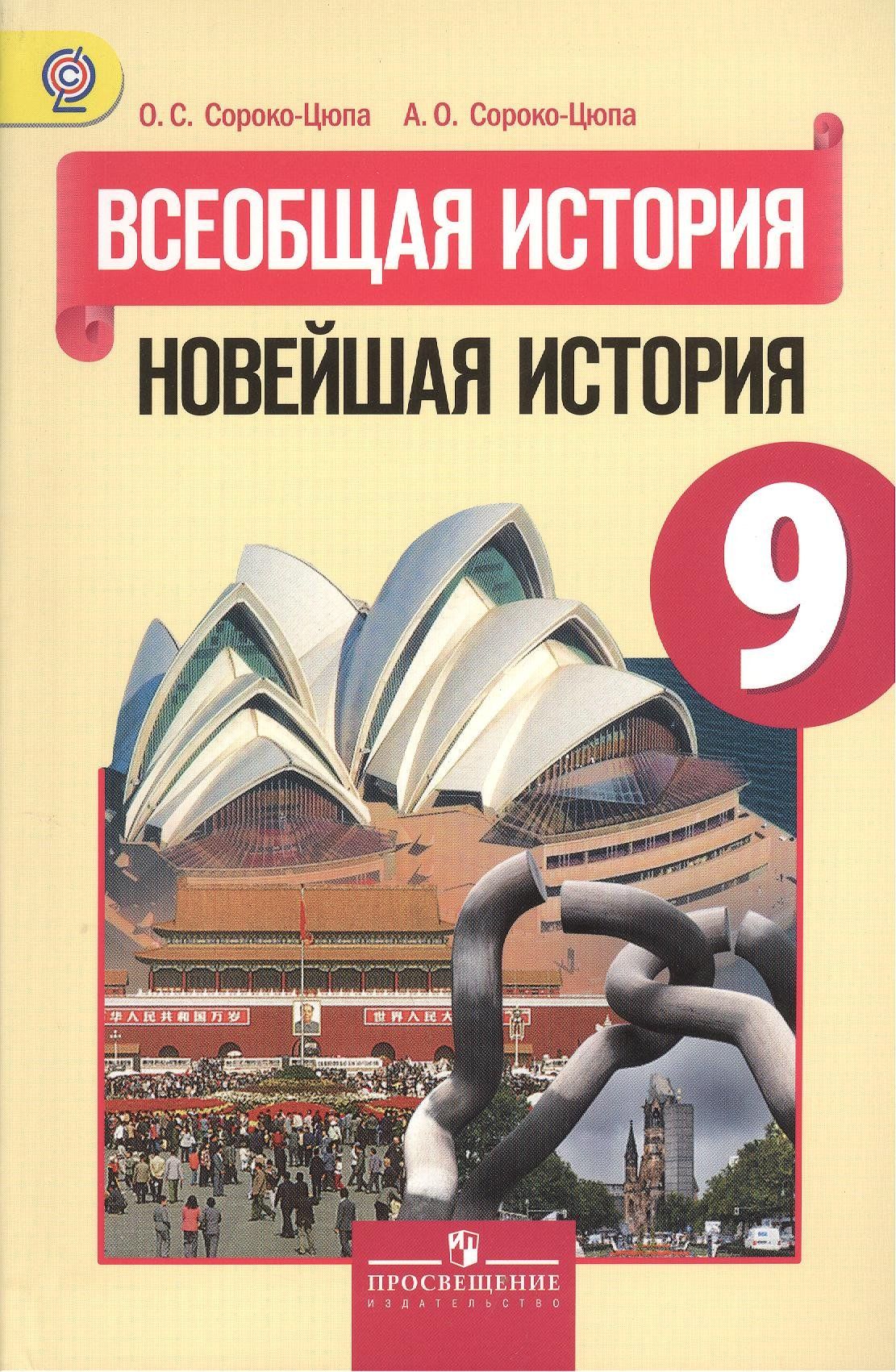 История нового времени 9 класс аудио