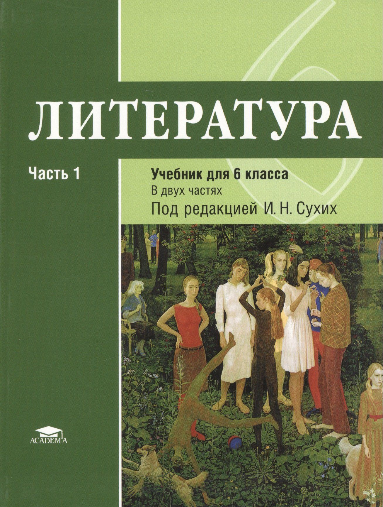 Учебник по литературе 6 класс сухих.