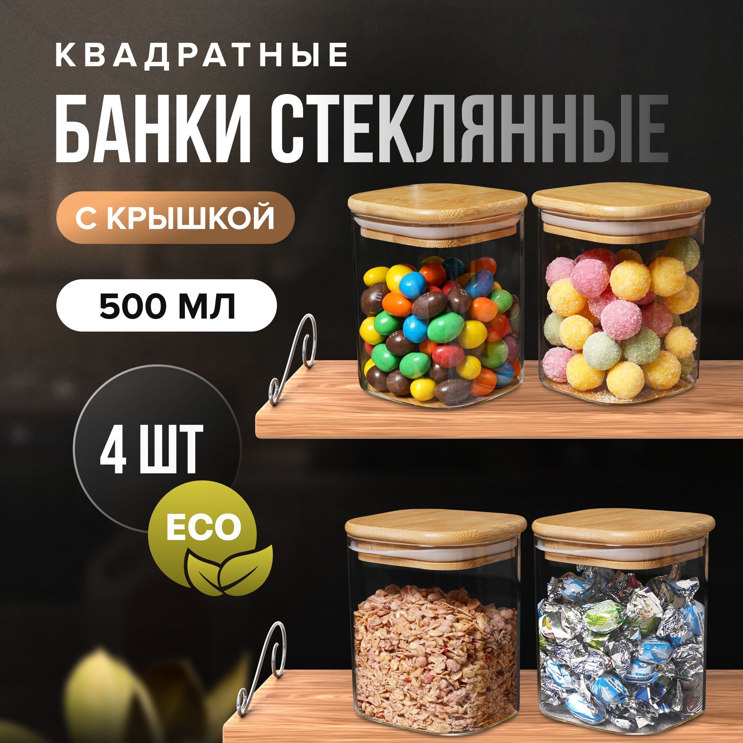 ZUF Банка для продуктов универсальная, 500 мл, 4 шт