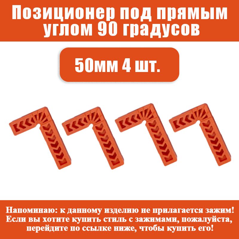 Аксессуардлялинейки/угольника80ммх17мм,Металл