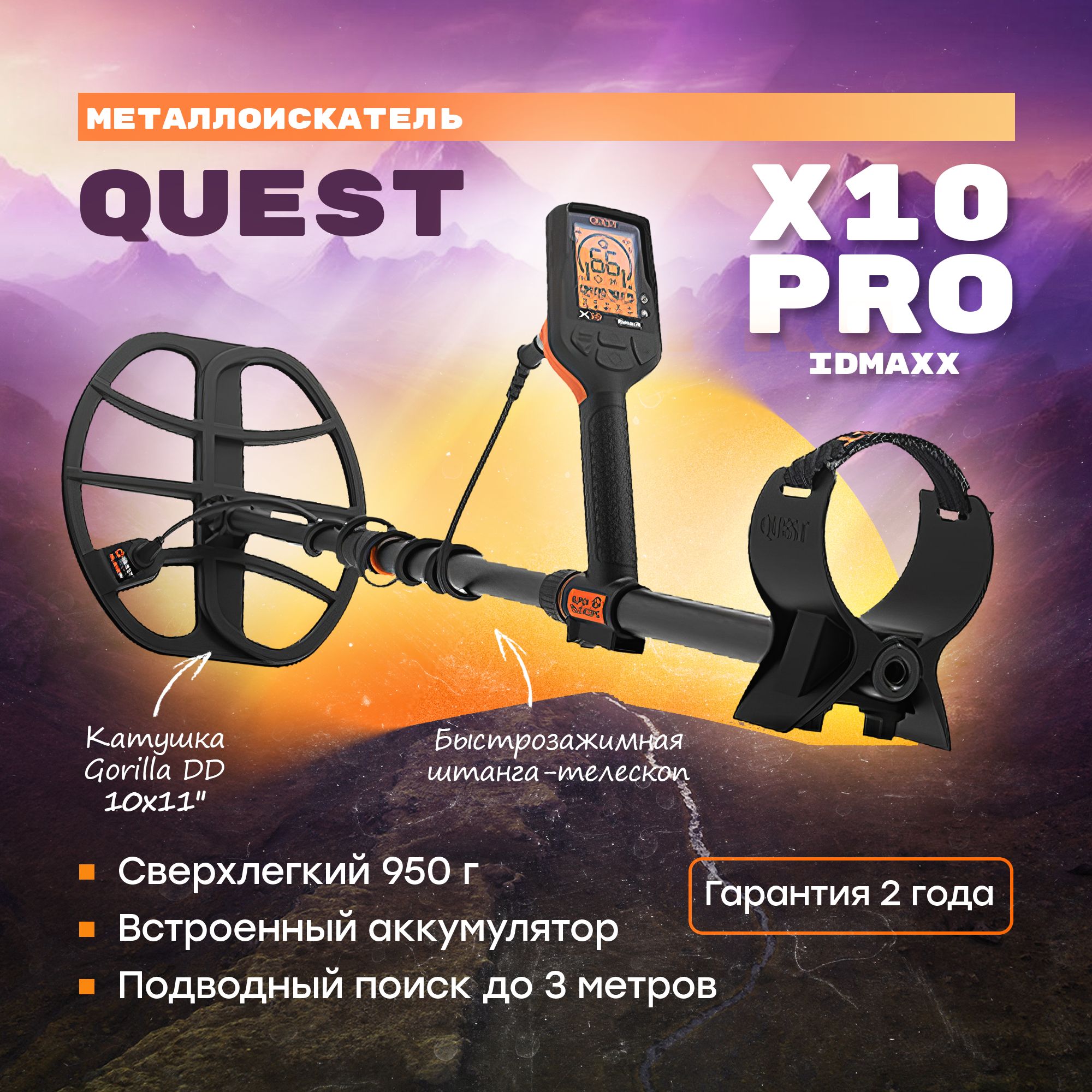 МеталлоискательQuestX10IDmaxX