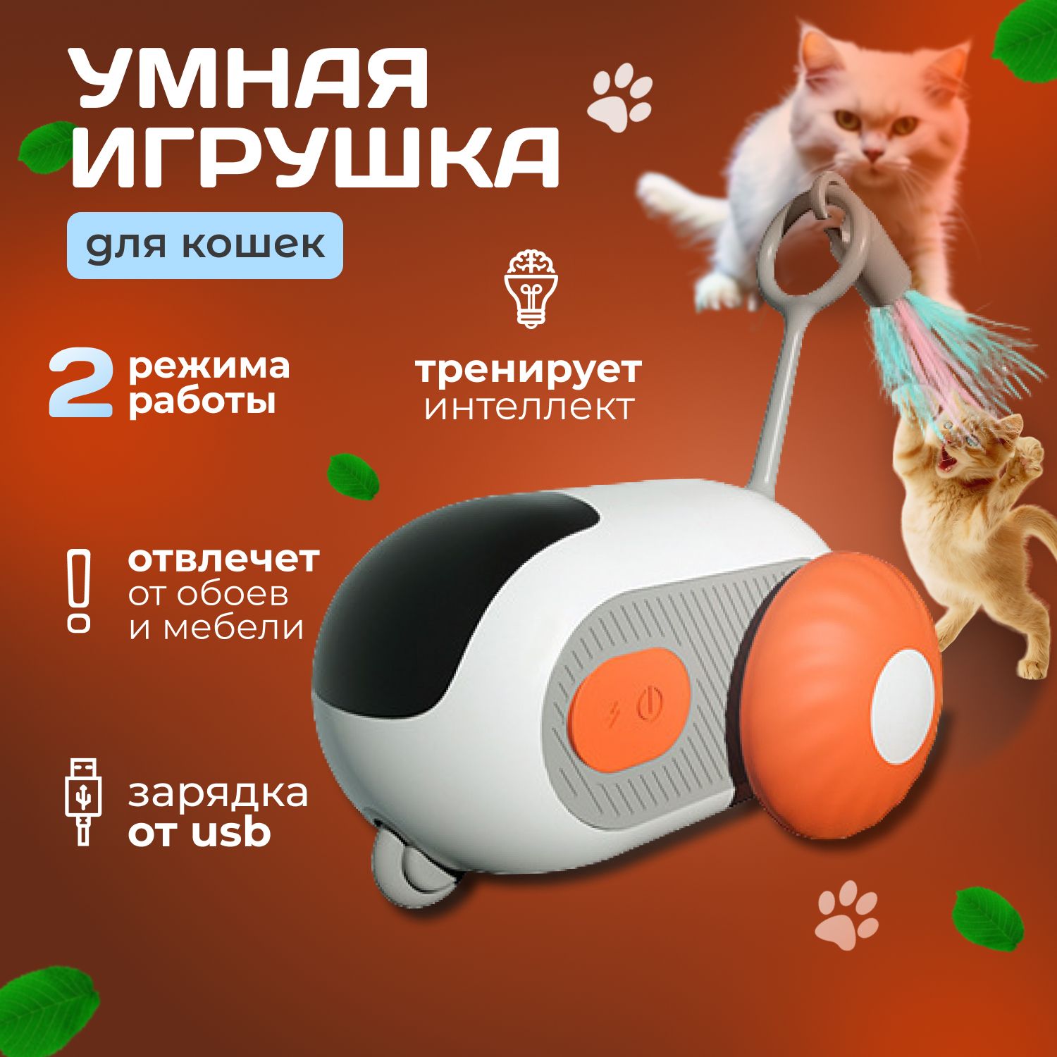 Игрушка для животных/игрушки для котят/бадминтон с дистанционным  управлением, автоматическая