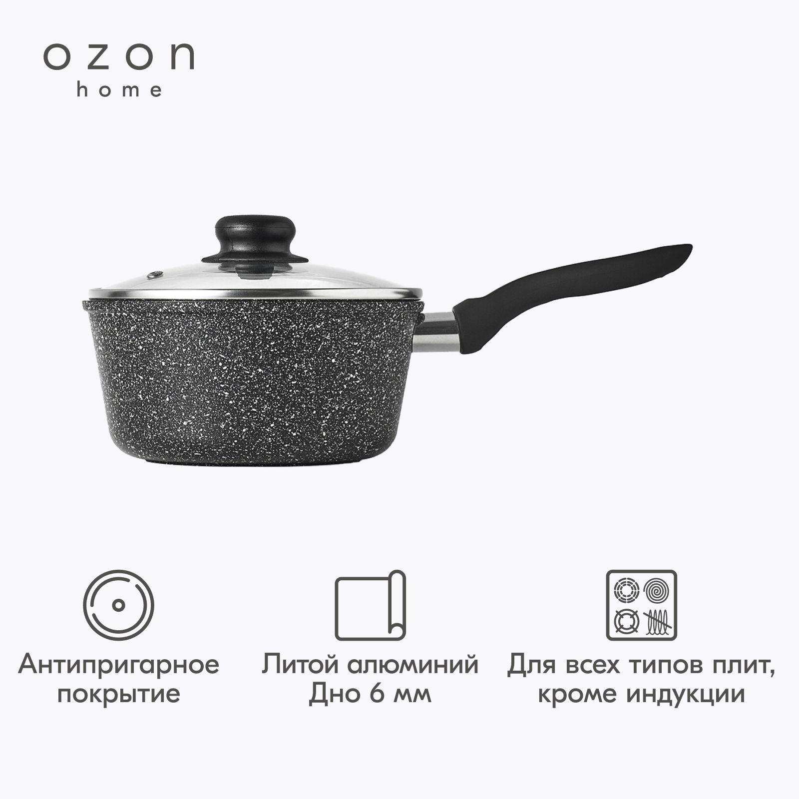 Ковш с крышкой Ozon home литой алюминий Мрамор черный, 1,5 л